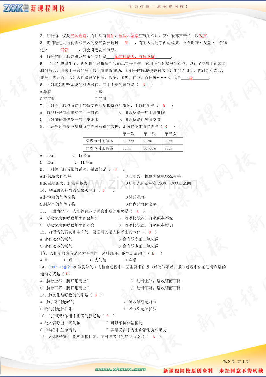 第三章人体的呼吸测试题试题3.doc_第2页