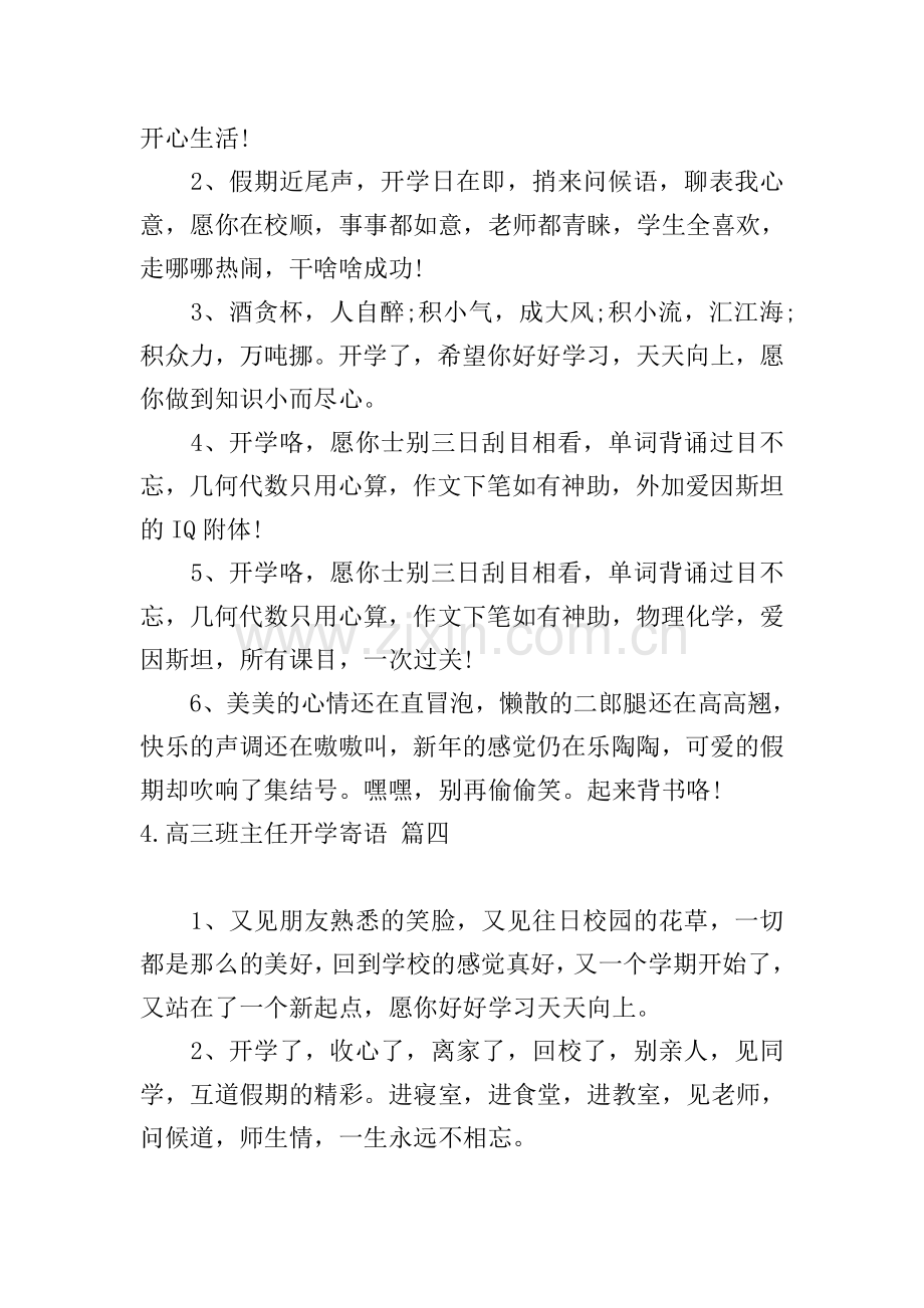 高三班主任开学寄语.doc_第3页