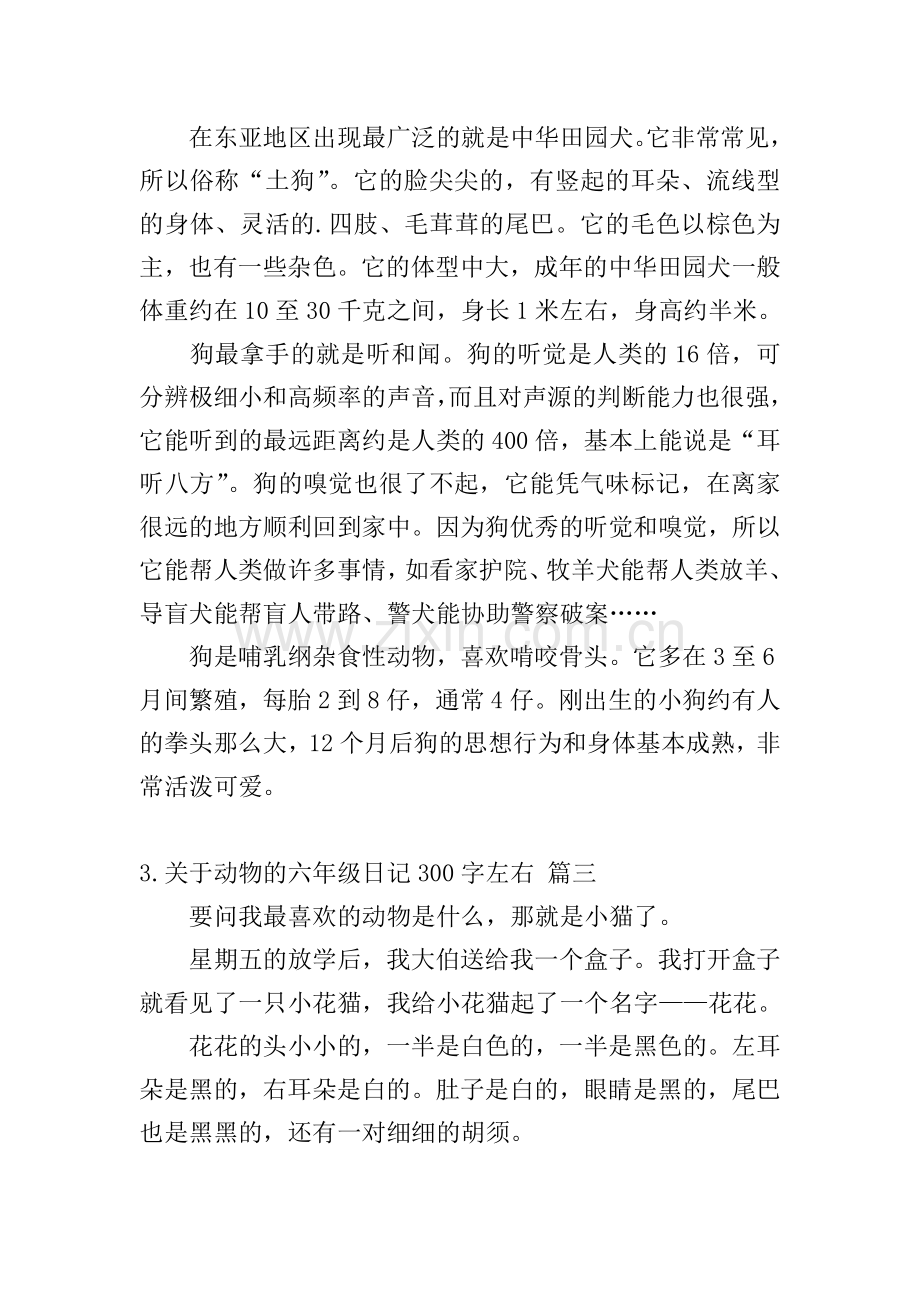 关于动物的六年级日记300字左右.doc_第2页