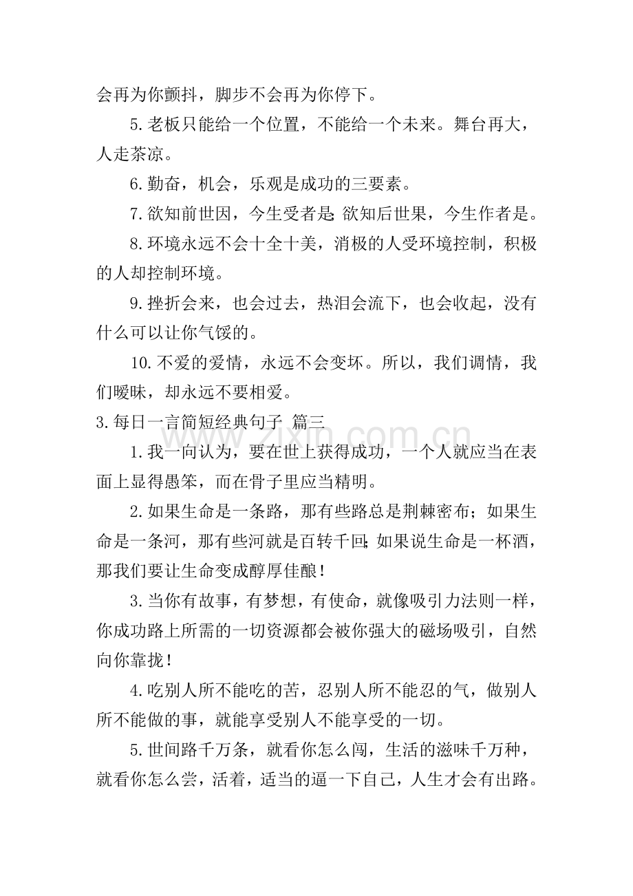 每日一言简短经典句子.doc_第2页