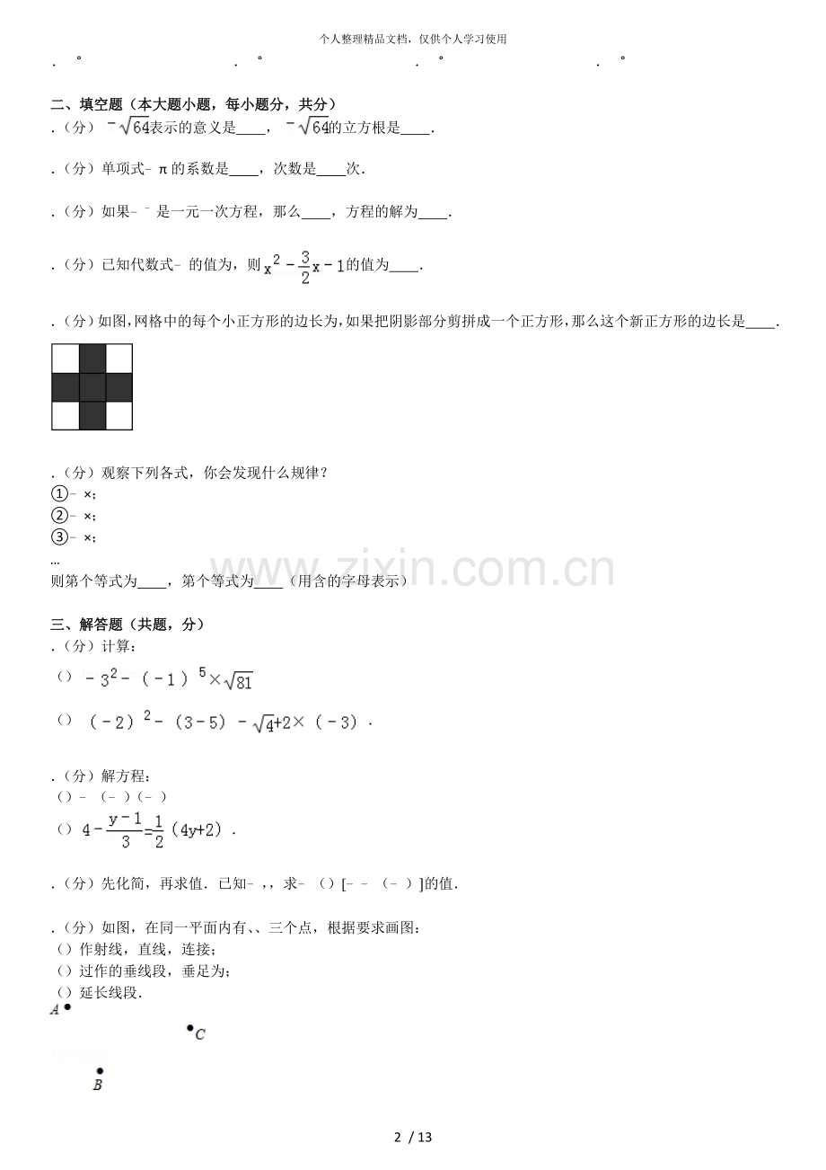 2019年浙江省杭州市中考数学模拟试卷.doc_第2页