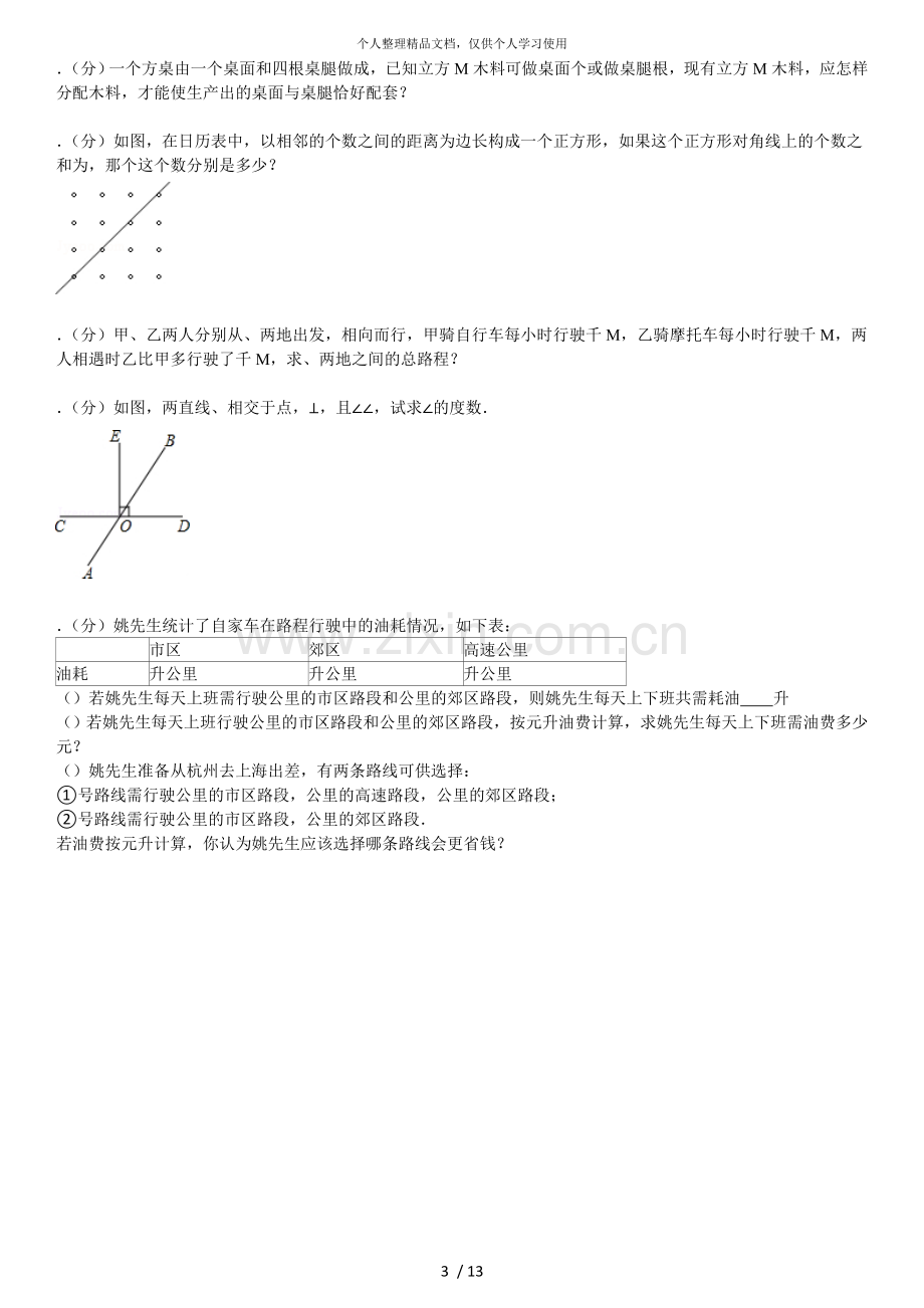 2019年浙江省杭州市中考数学模拟试卷.doc_第3页