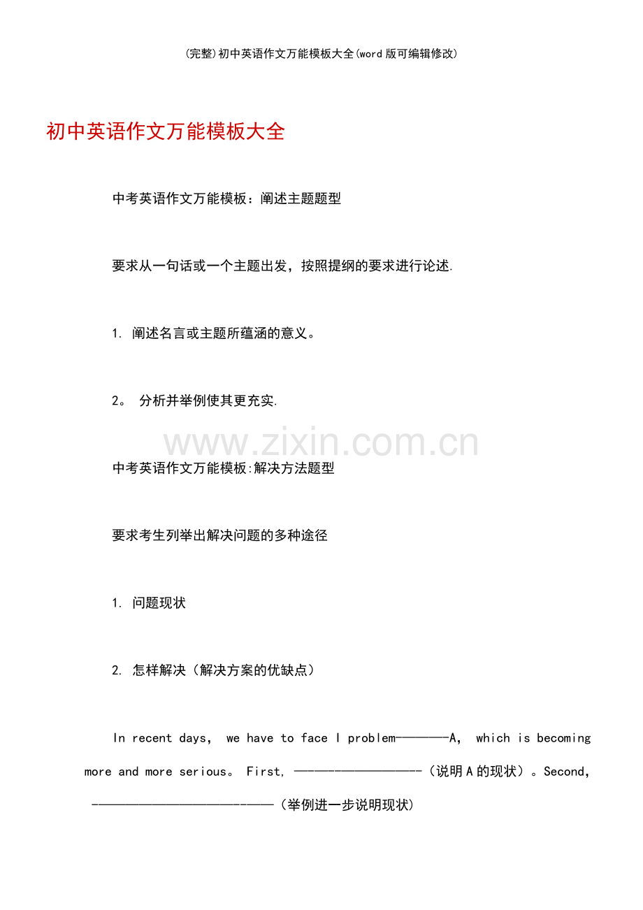 初中英语作文万能模板大全.pdf_第2页