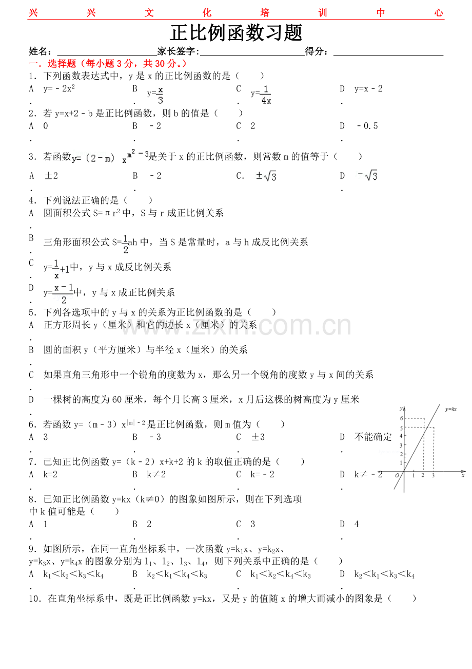 正比例函数练习题及答案.doc_第1页