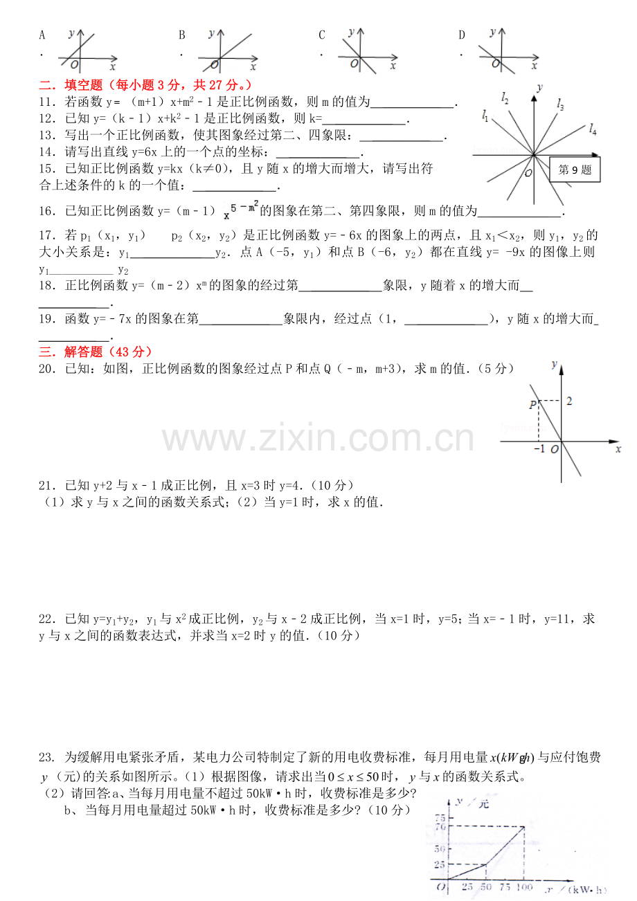 正比例函数练习题及答案.doc_第2页