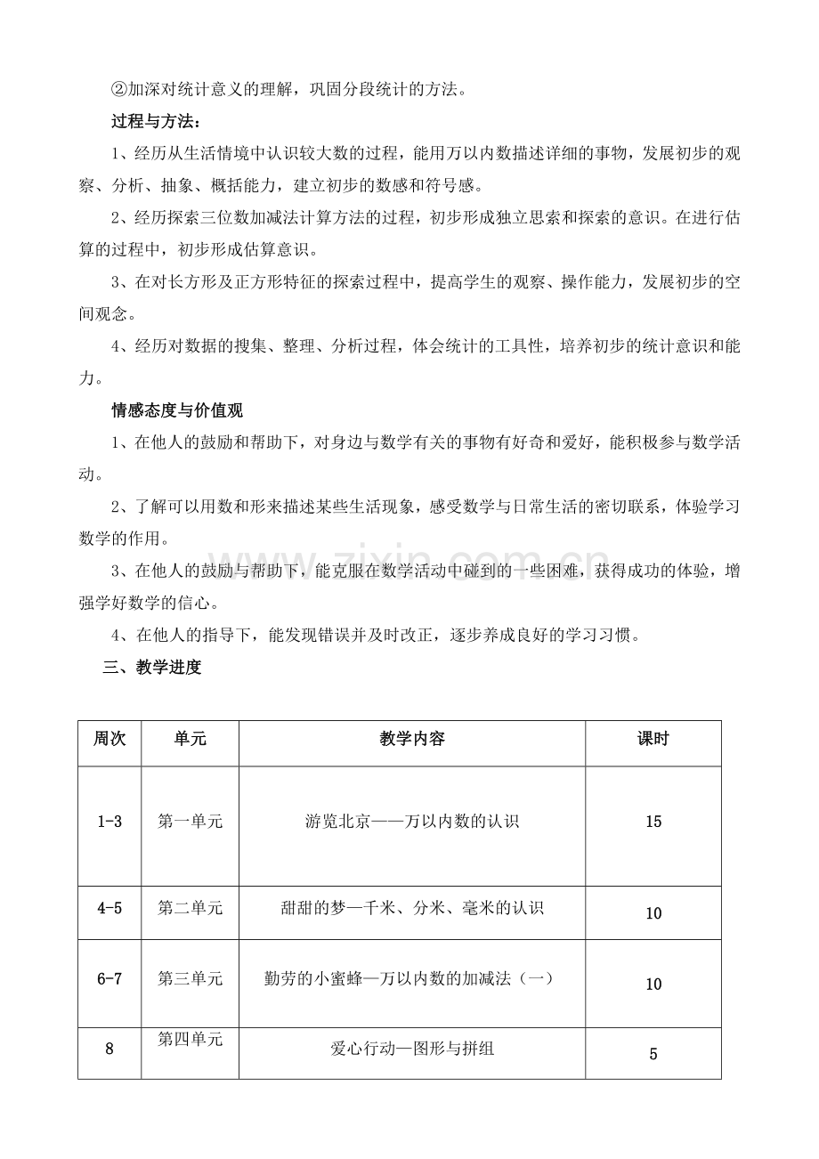 青岛版(五四制)二年级下册数学教案.doc_第3页