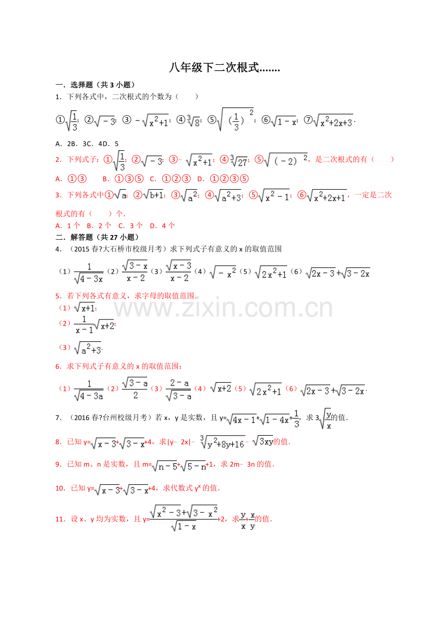 初二下二次根式练习题目含答案.doc_第1页