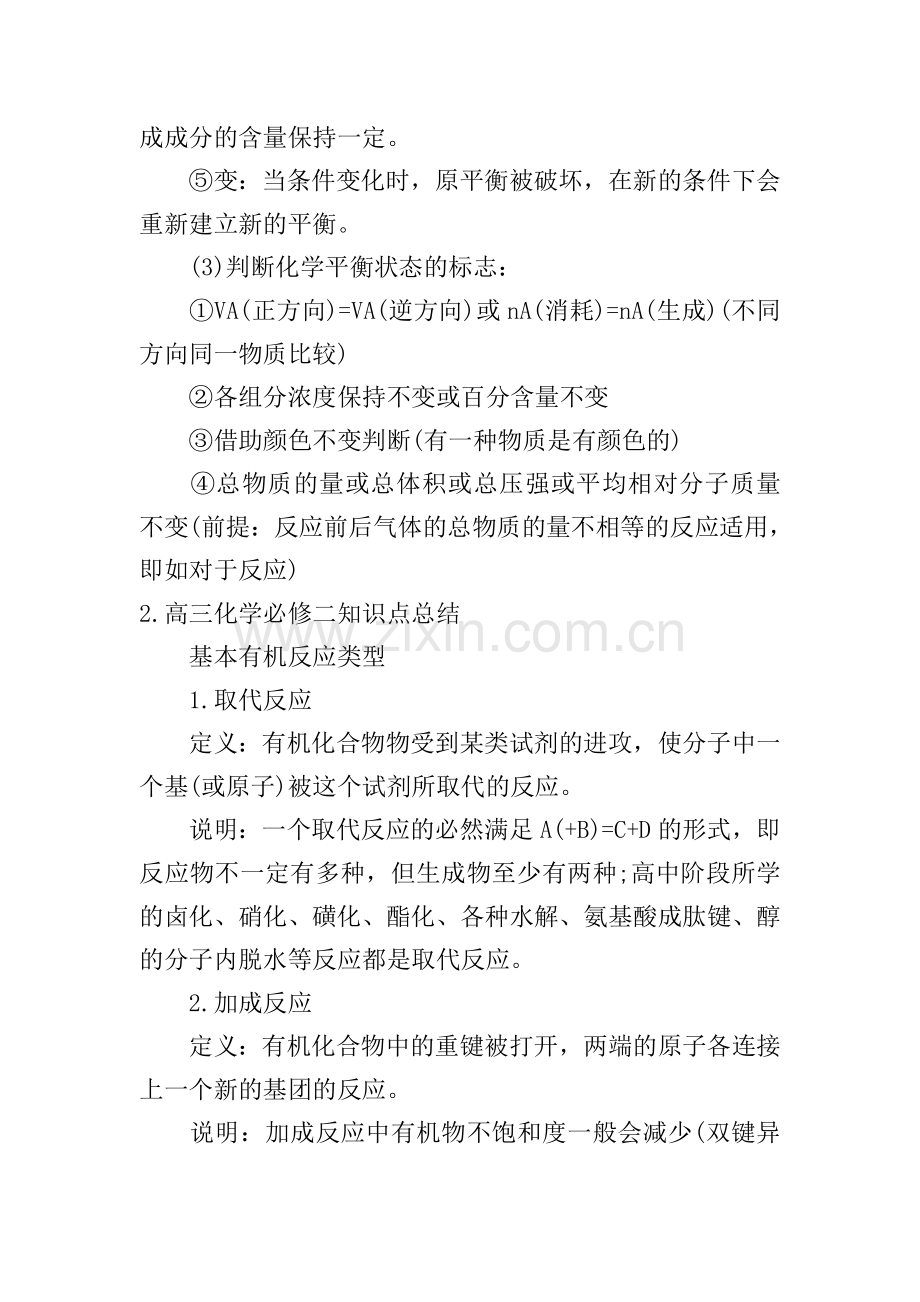 高三化学必修二知识点总结.doc_第2页