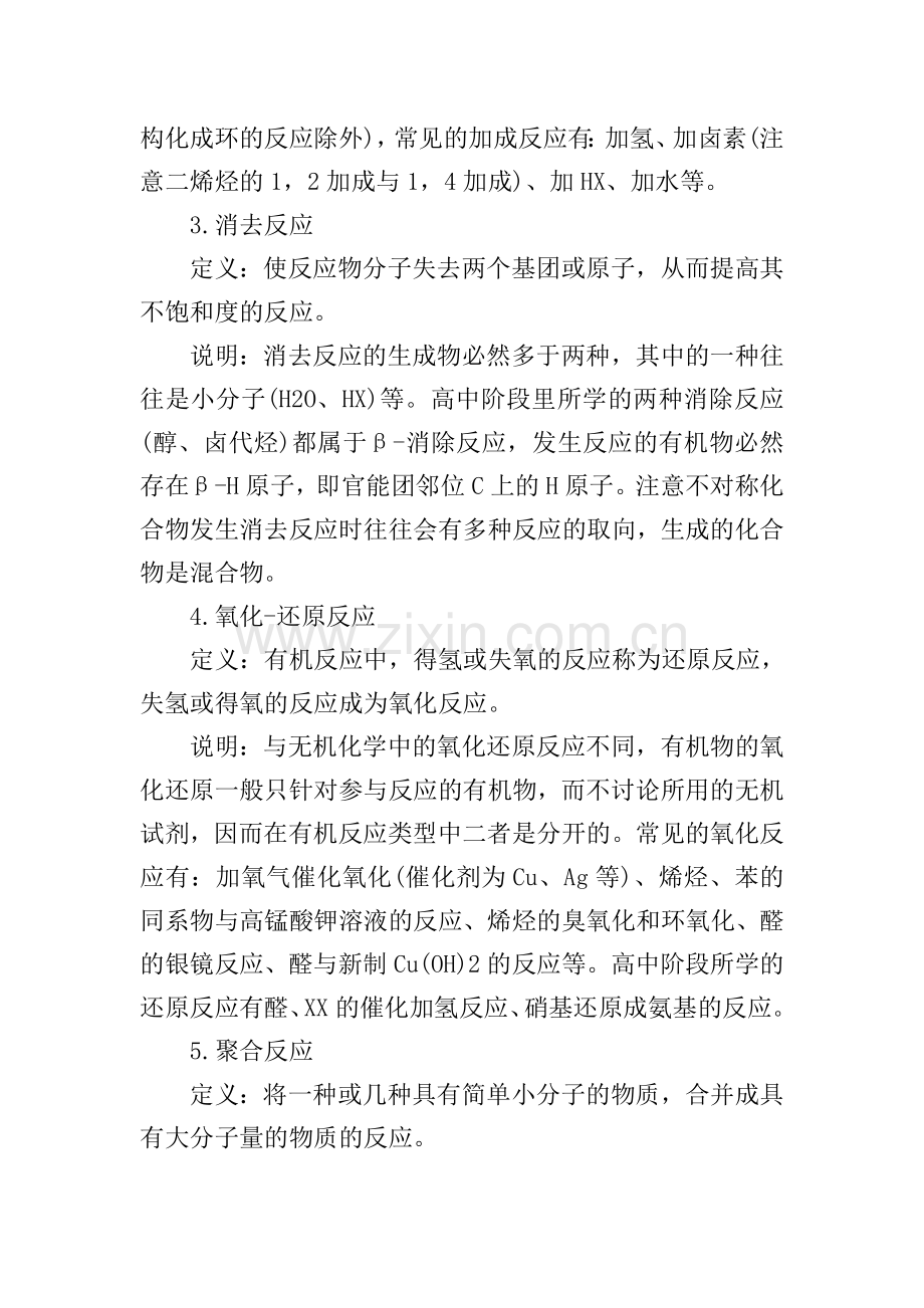 高三化学必修二知识点总结.doc_第3页