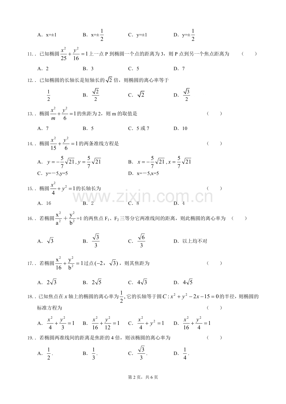 椭圆基础训练题及答案.doc_第2页