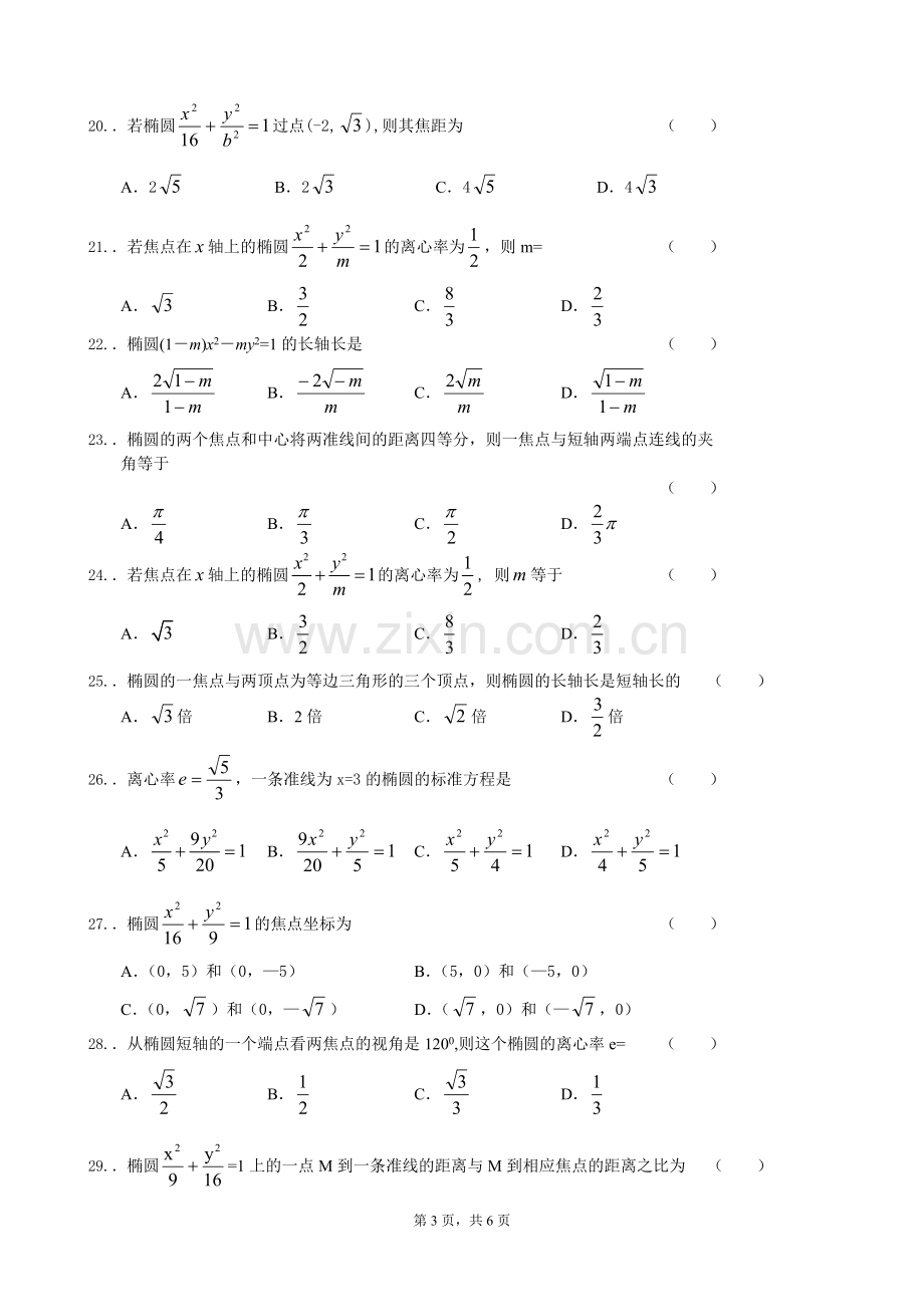 椭圆基础训练题及答案.doc_第3页