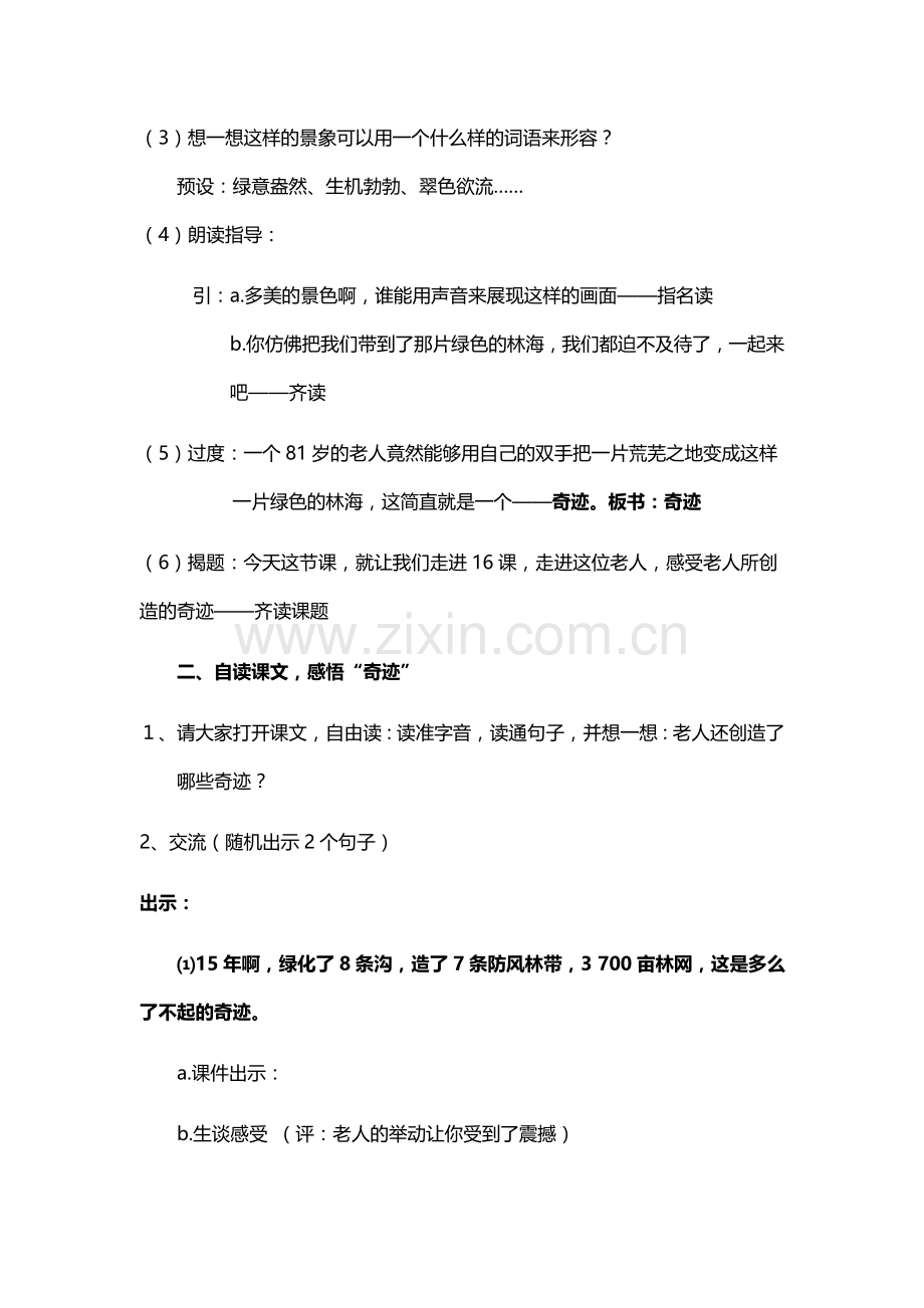 六年级语文上册教案：16青山不老(人教新课标).doc_第2页