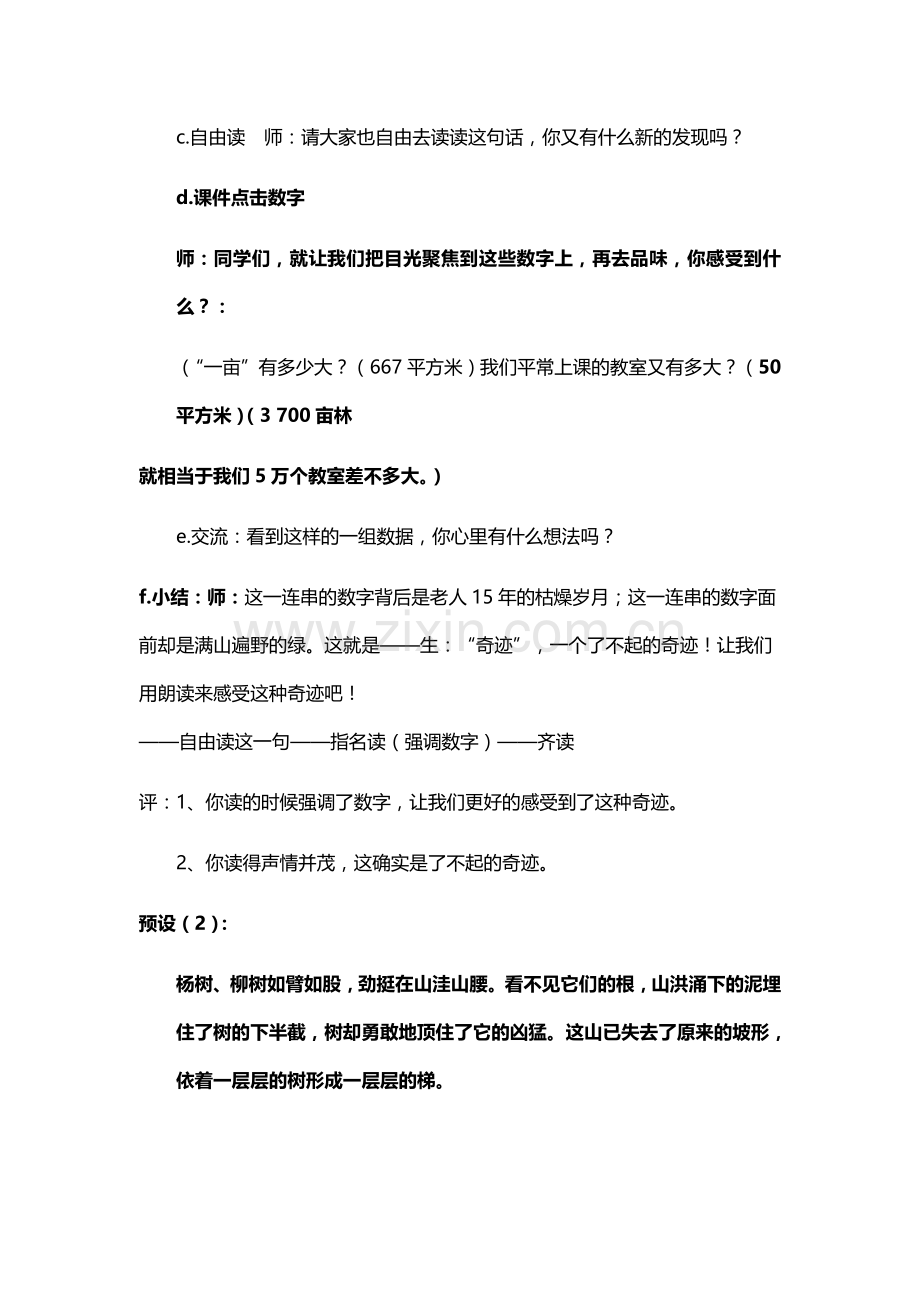 六年级语文上册教案：16青山不老(人教新课标).doc_第3页