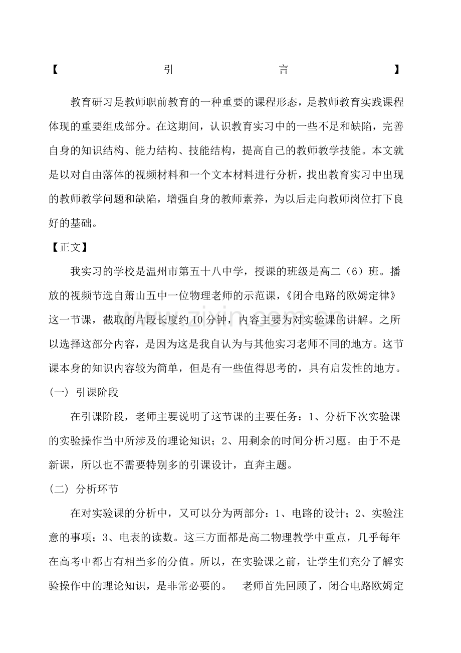 教育研习报告-物理.doc_第1页