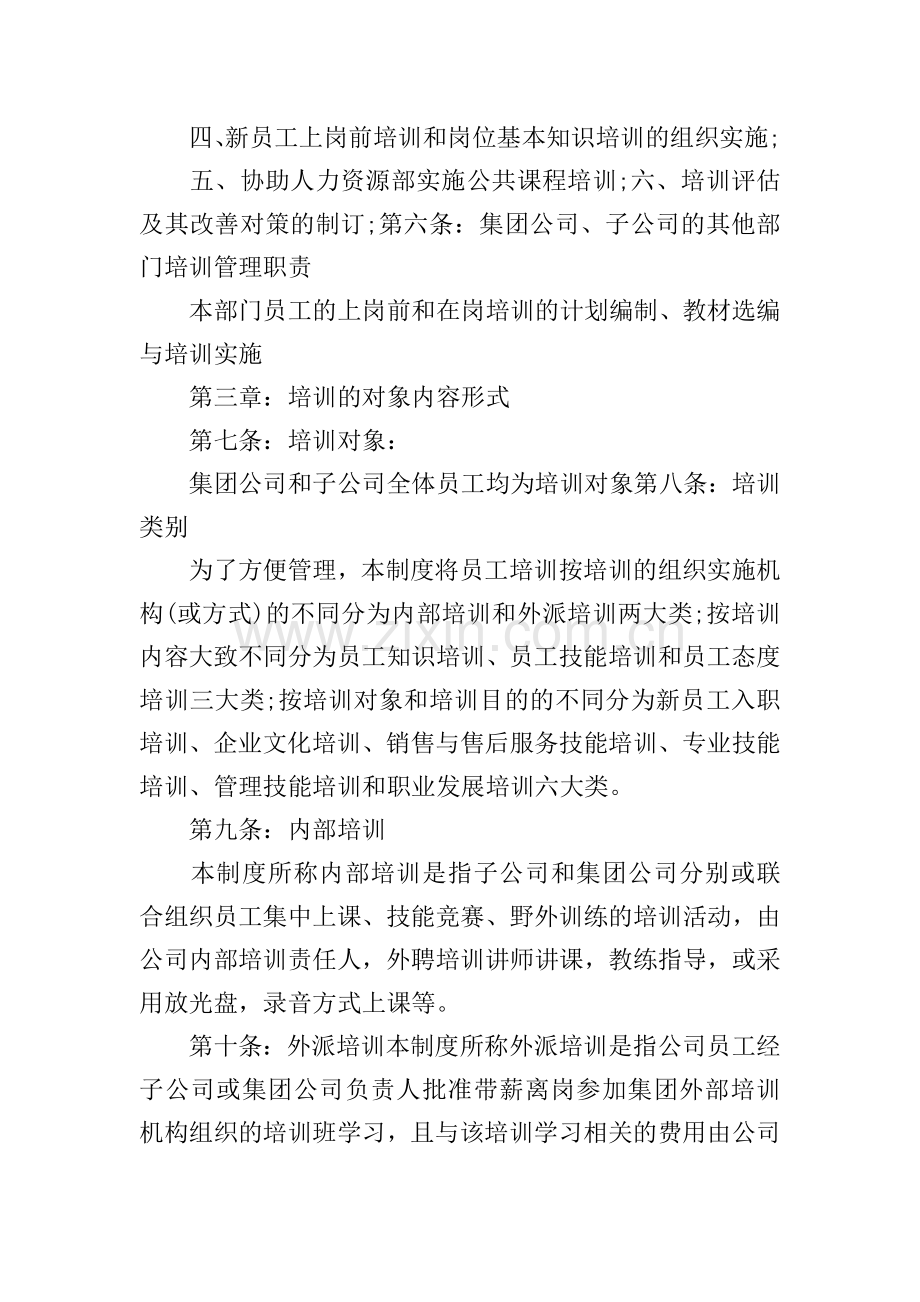 管理方面的培训课程制度.doc_第2页