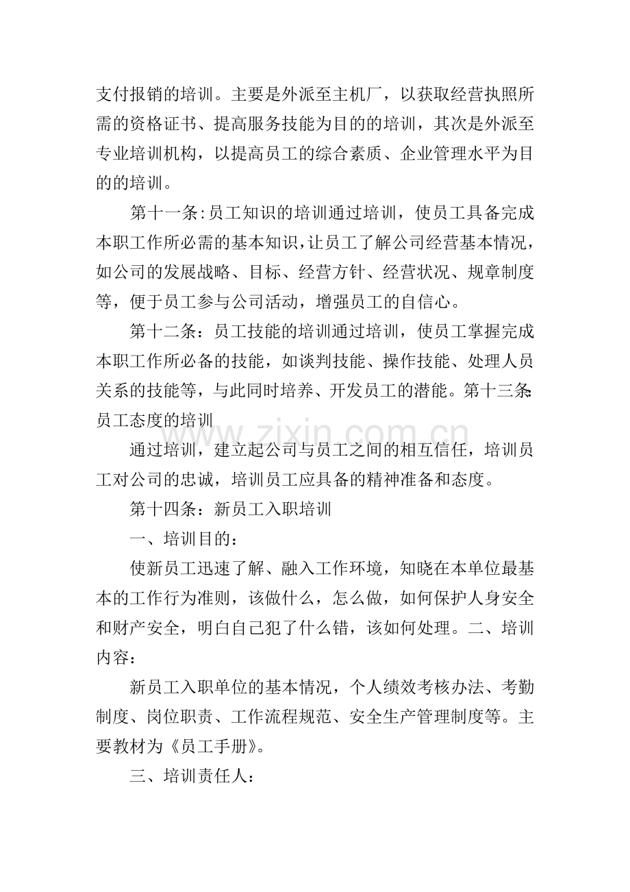 管理方面的培训课程制度.doc_第3页