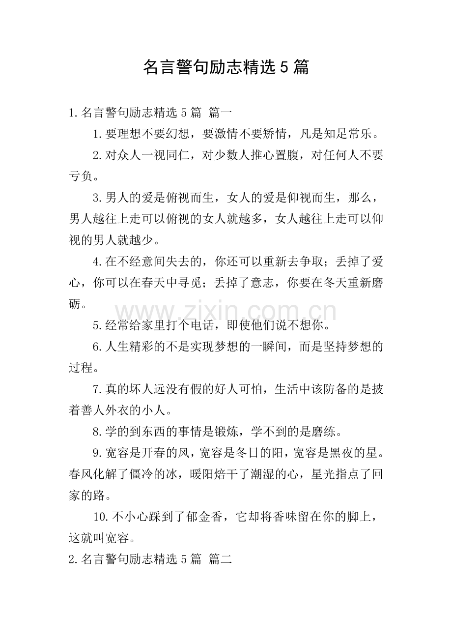 名言警句励志5篇.doc_第1页