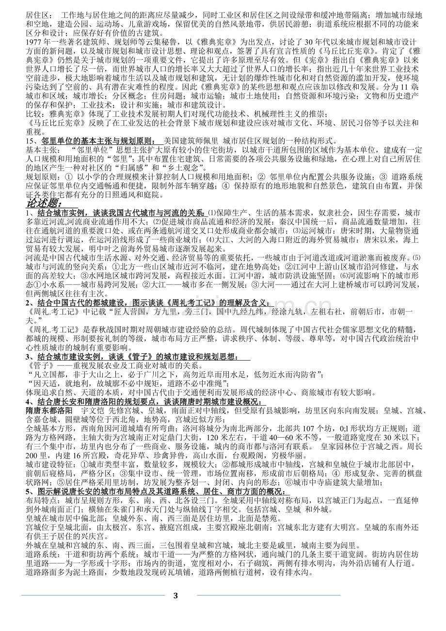 中外城市建设史名词解释和大题.doc_第3页