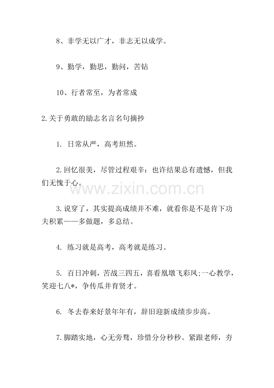 关于高考的励志名言摘抄.doc_第2页