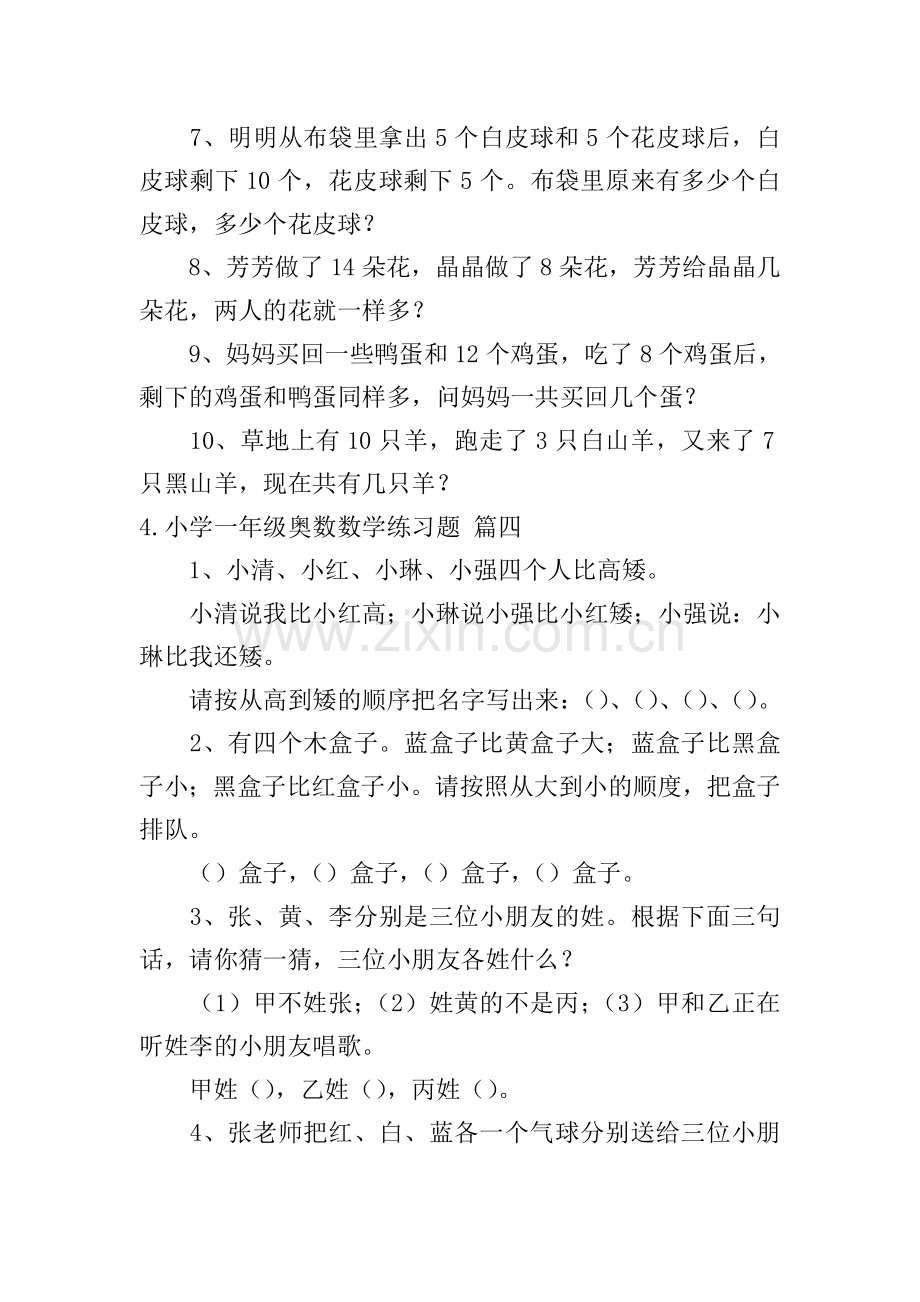 小学一年级奥数数学练习题[5篇].doc_第3页