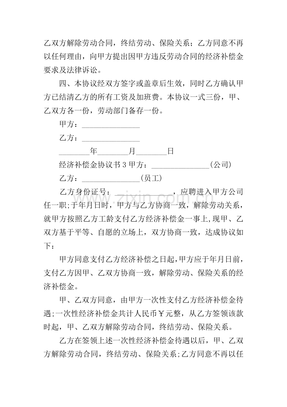 经济补偿金协议书.doc_第3页