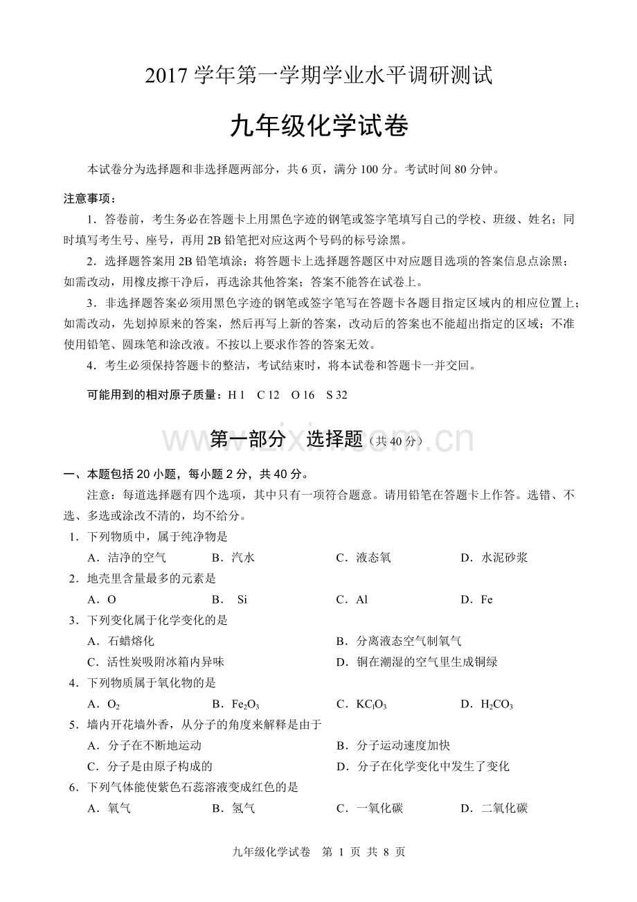 广州市九年级上学期化学期末考试题(有答案-重新排版).doc_第1页