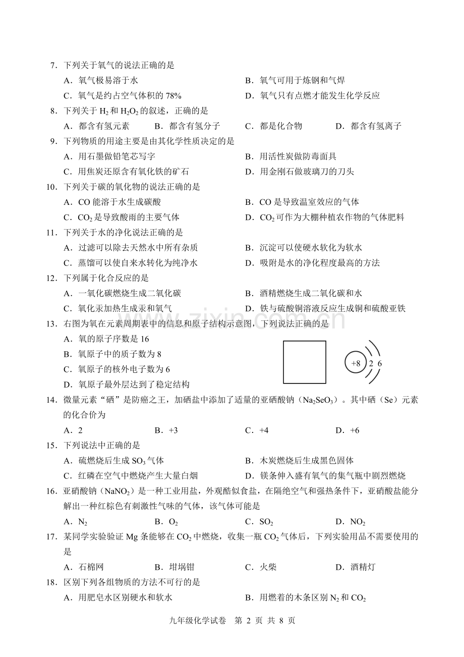 广州市九年级上学期化学期末考试题(有答案-重新排版).doc_第2页