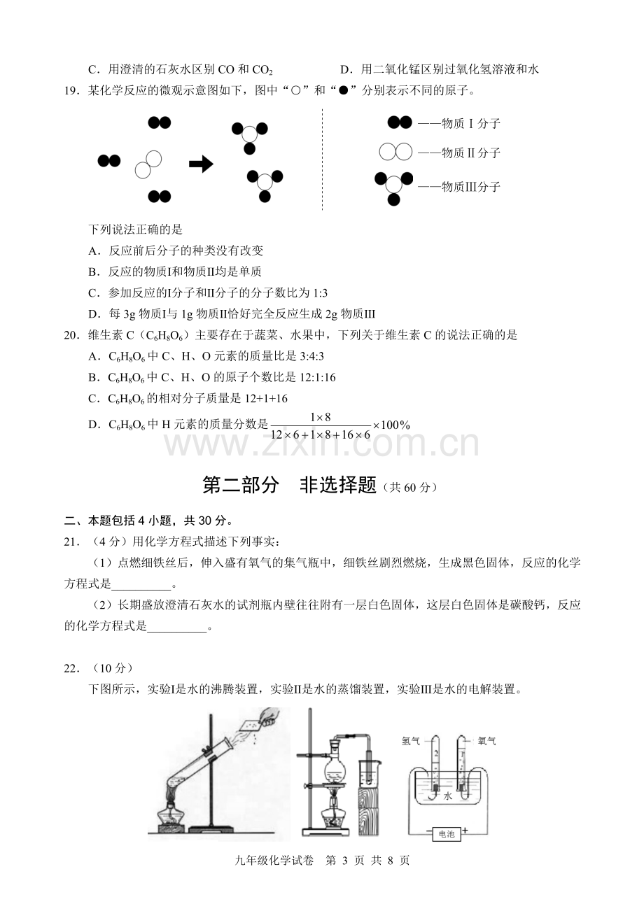 广州市九年级上学期化学期末考试题(有答案-重新排版).doc_第3页