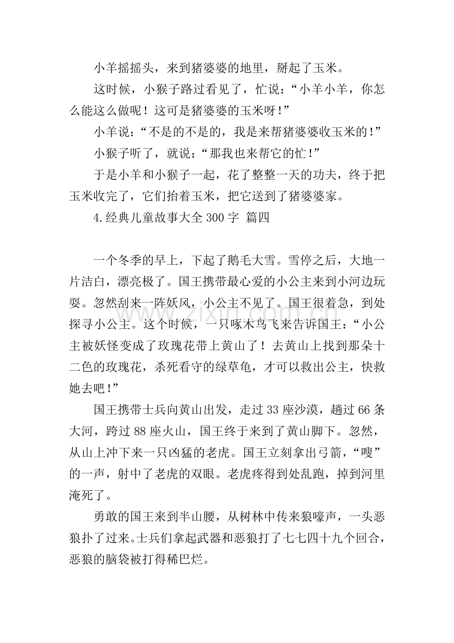 经典儿童故事大全300字.doc_第3页