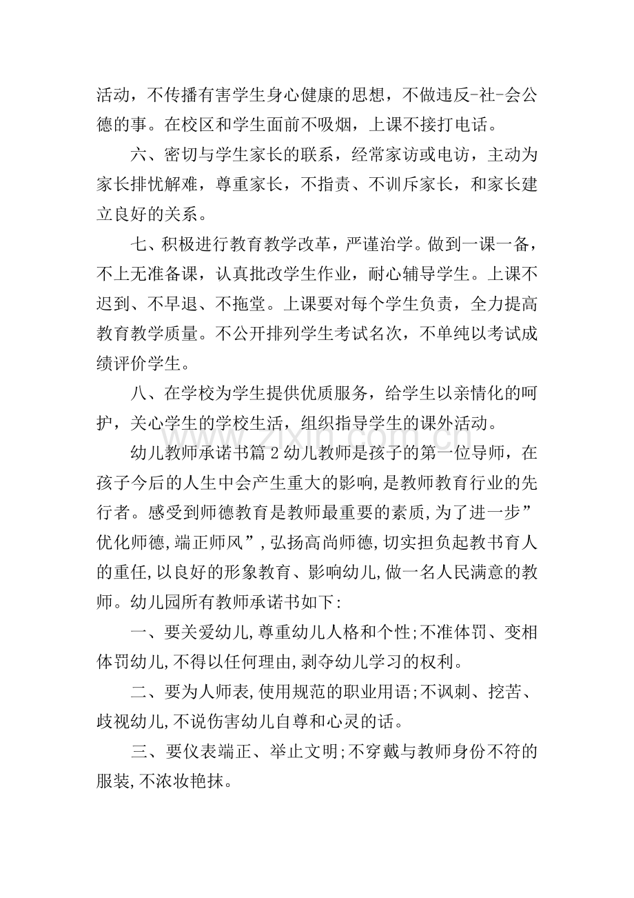 幼儿教师承诺书.doc_第2页