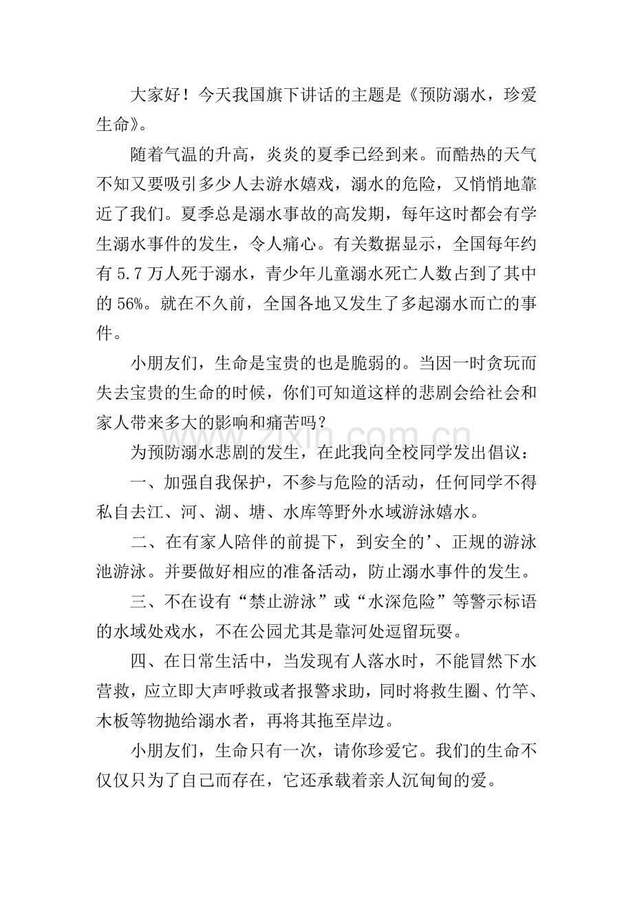 防溺水家长会发言稿.doc_第3页