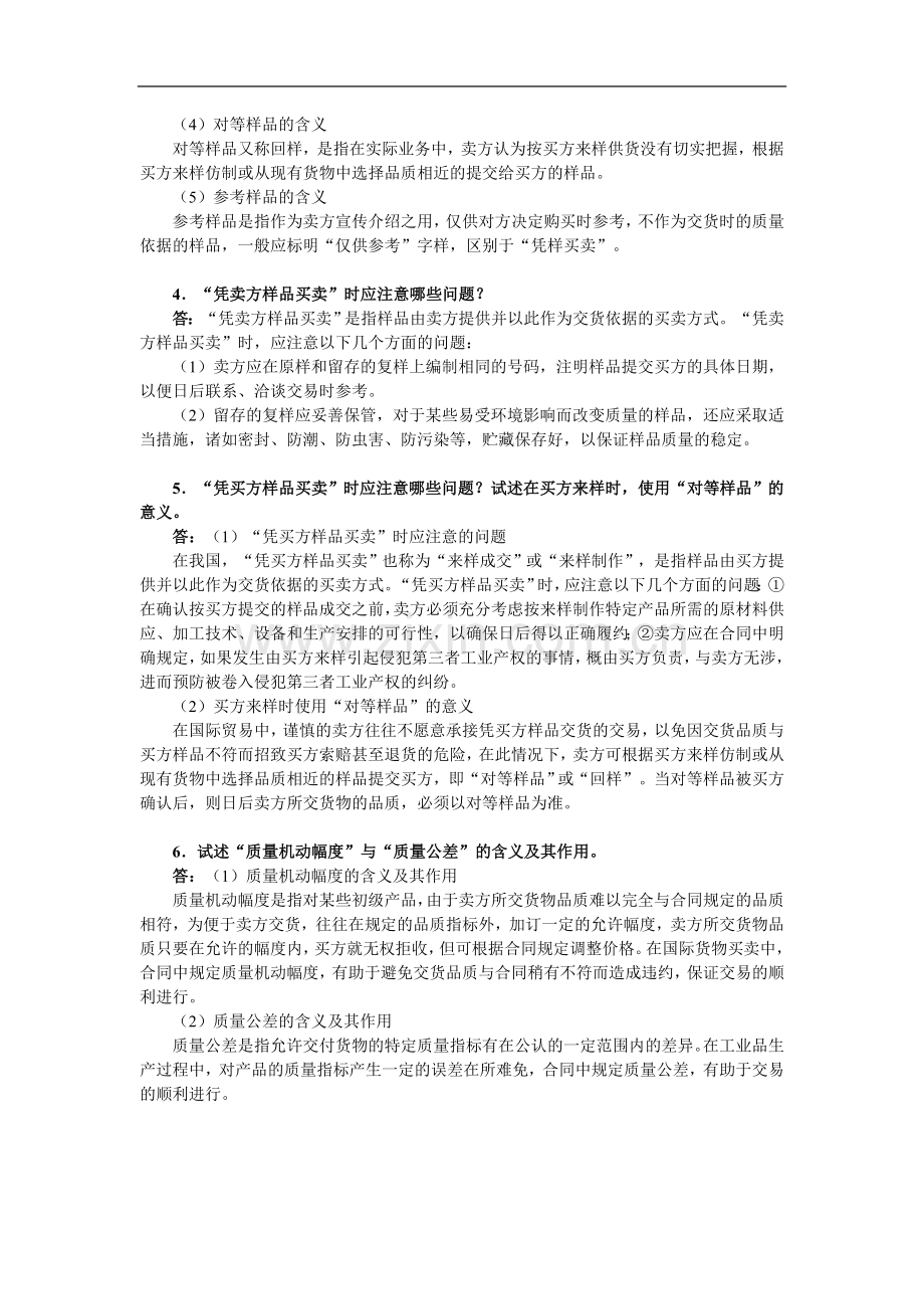 《进出口贸易实务教程》(第七版)思考题及案例参考答案30章全.doc_第3页