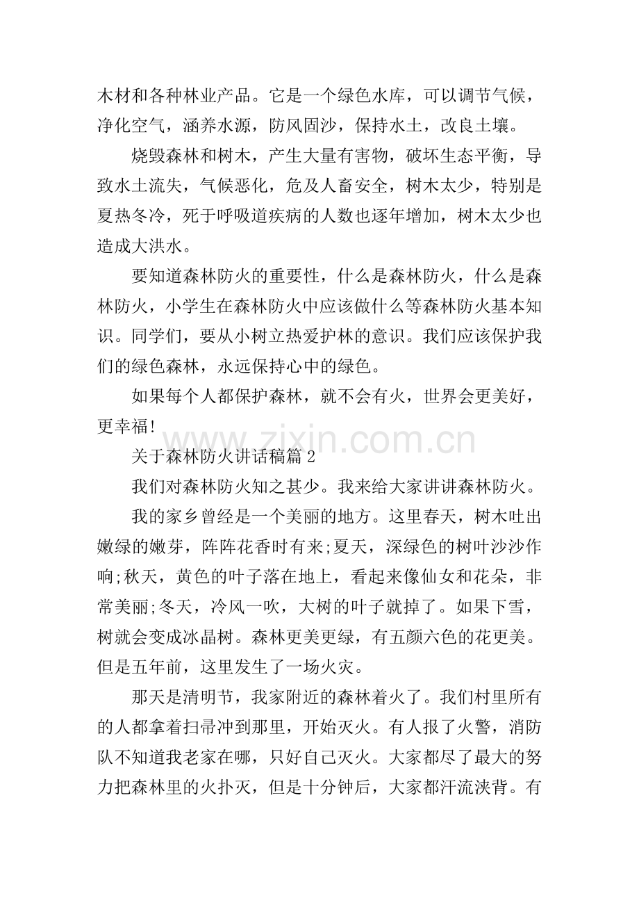 关于森林防火讲话稿.doc_第2页