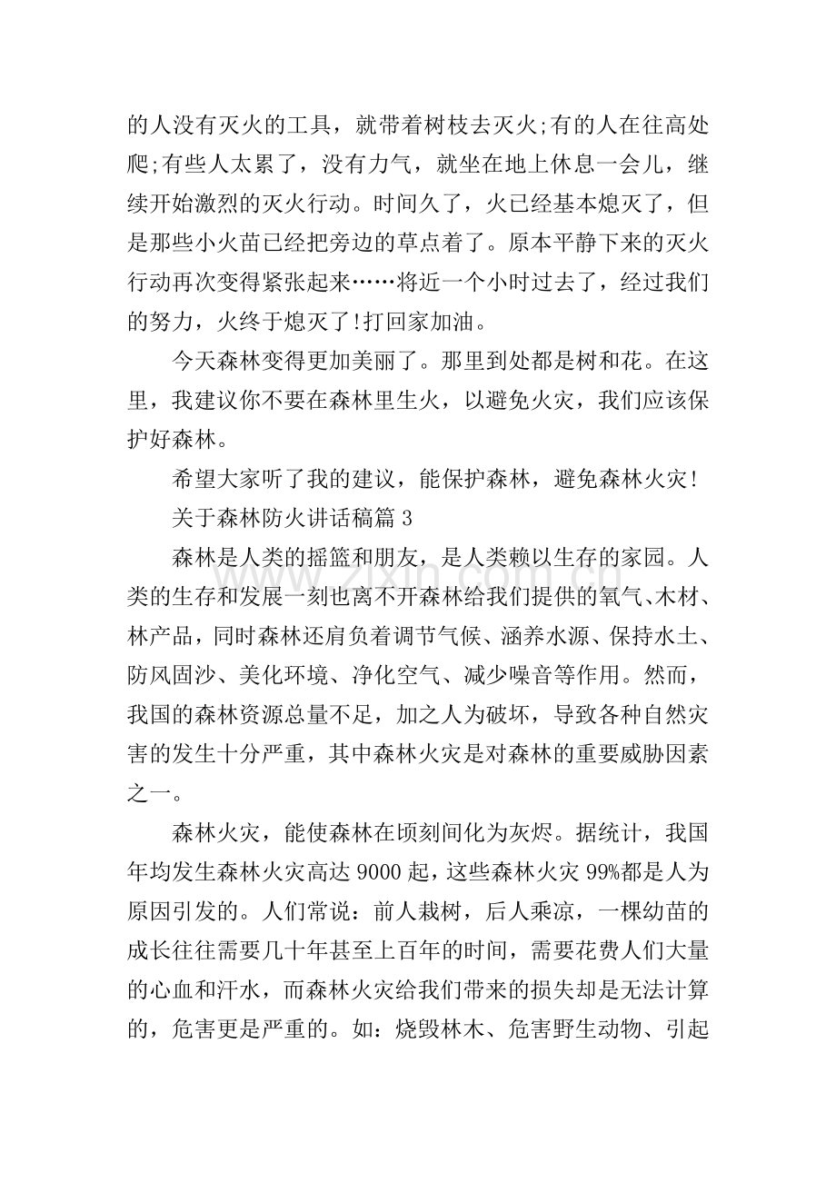 关于森林防火讲话稿.doc_第3页