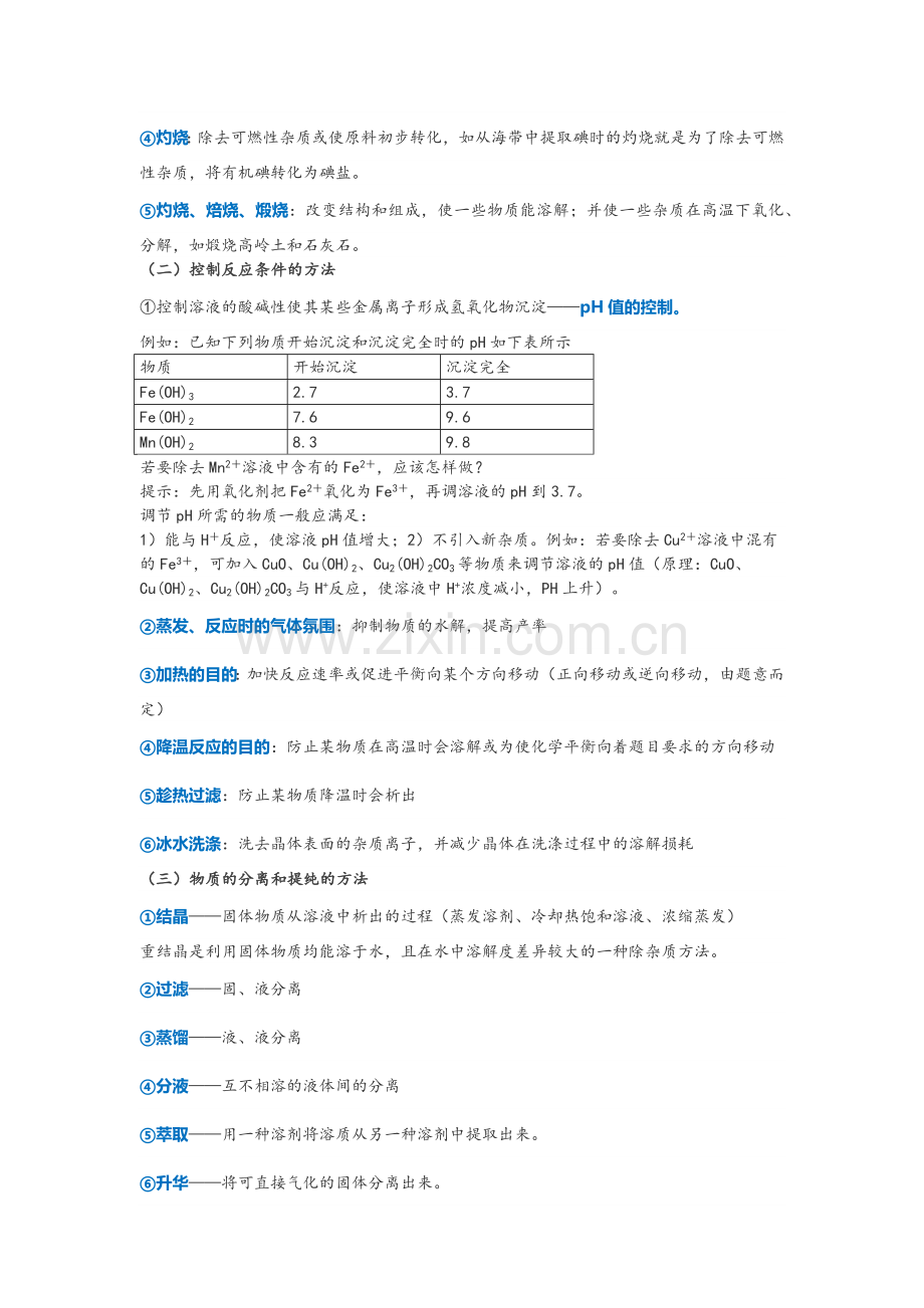 高考化学工艺流程题答题规律大总结(3).doc_第2页