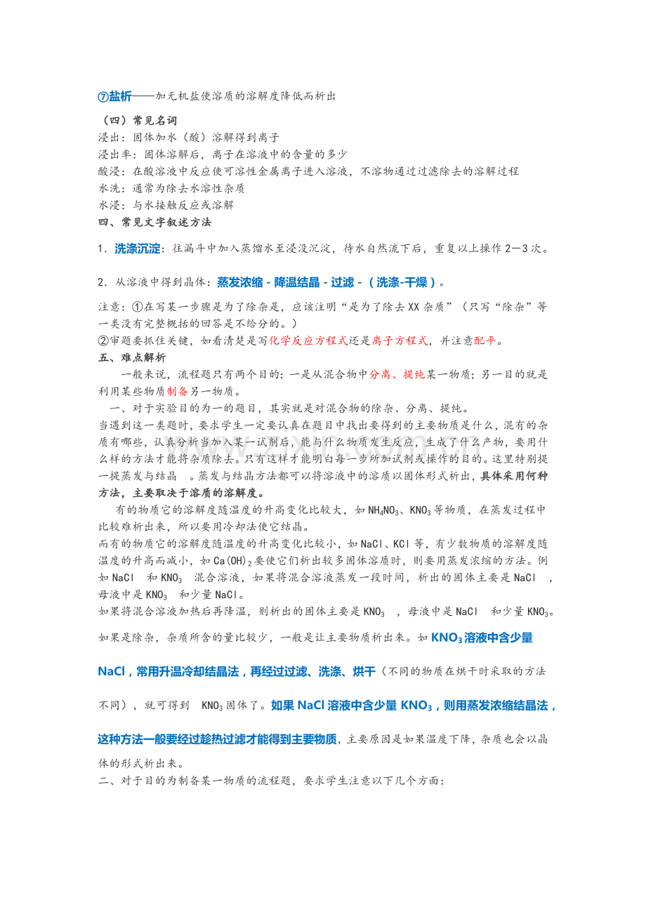 高考化学工艺流程题答题规律大总结(3).doc_第3页