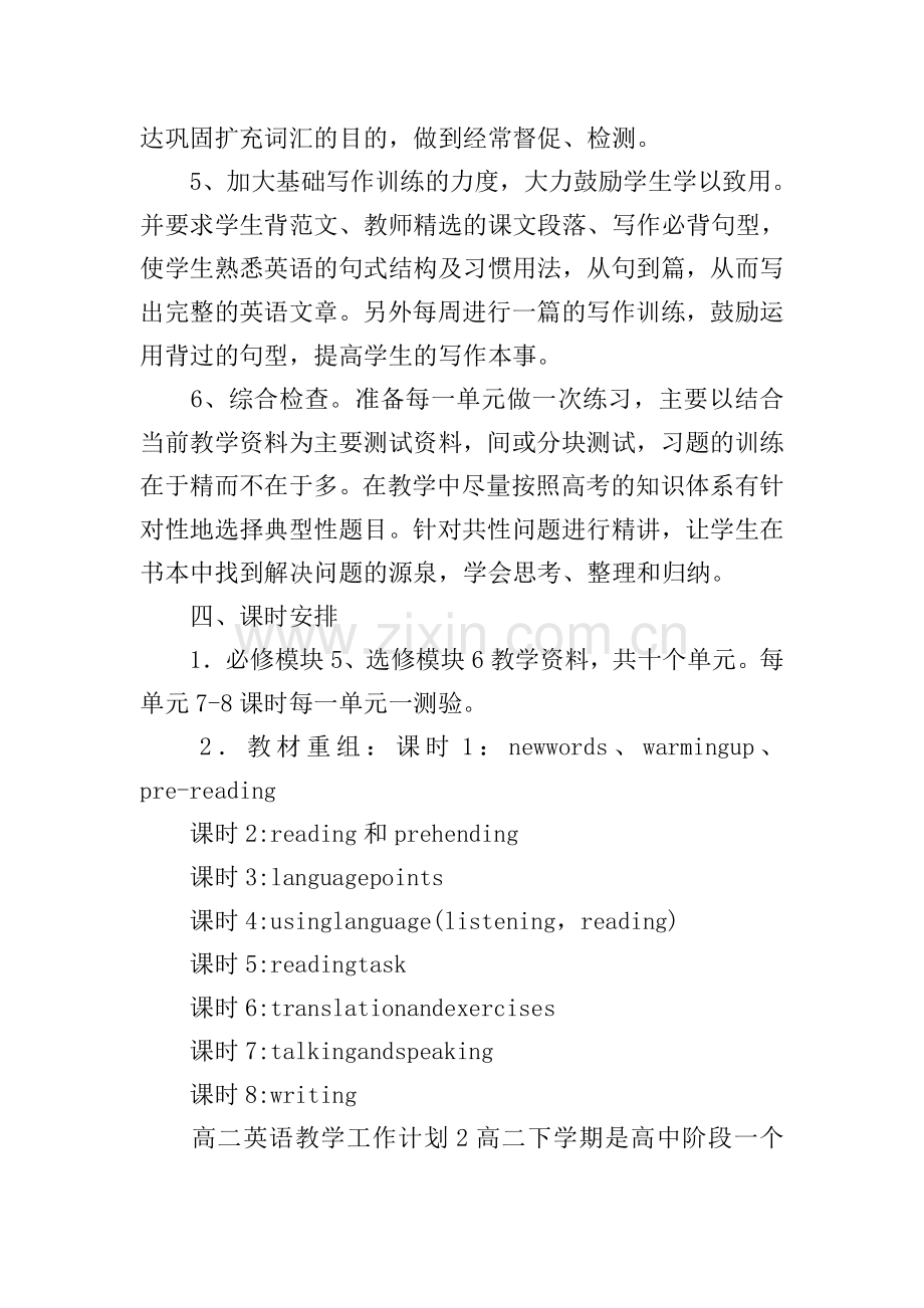 高二英语教学工作计划.doc_第3页