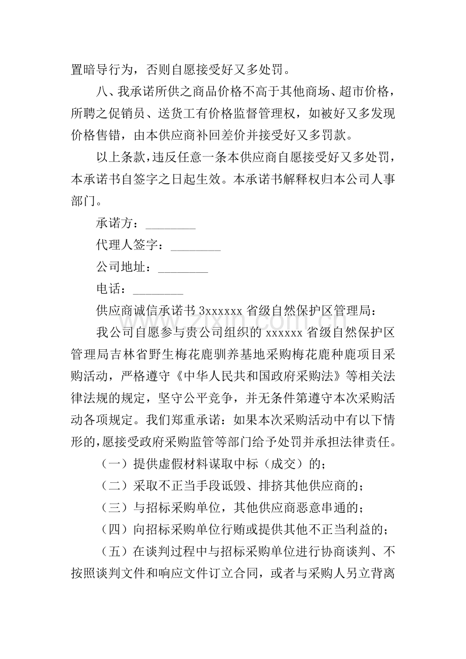 供应商诚信承诺书.doc_第3页