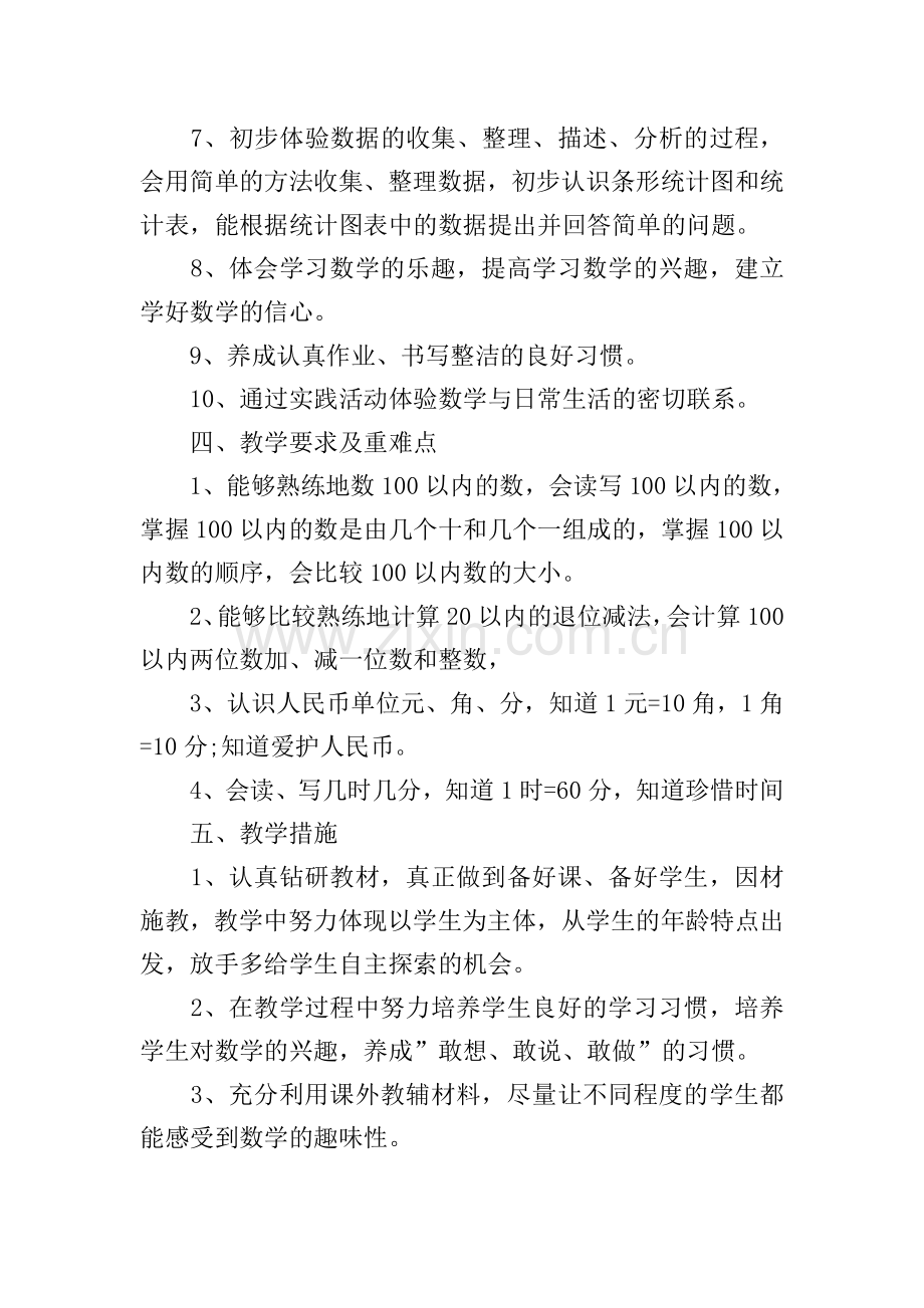 数学北师大版一年级上册教学计划.doc_第3页