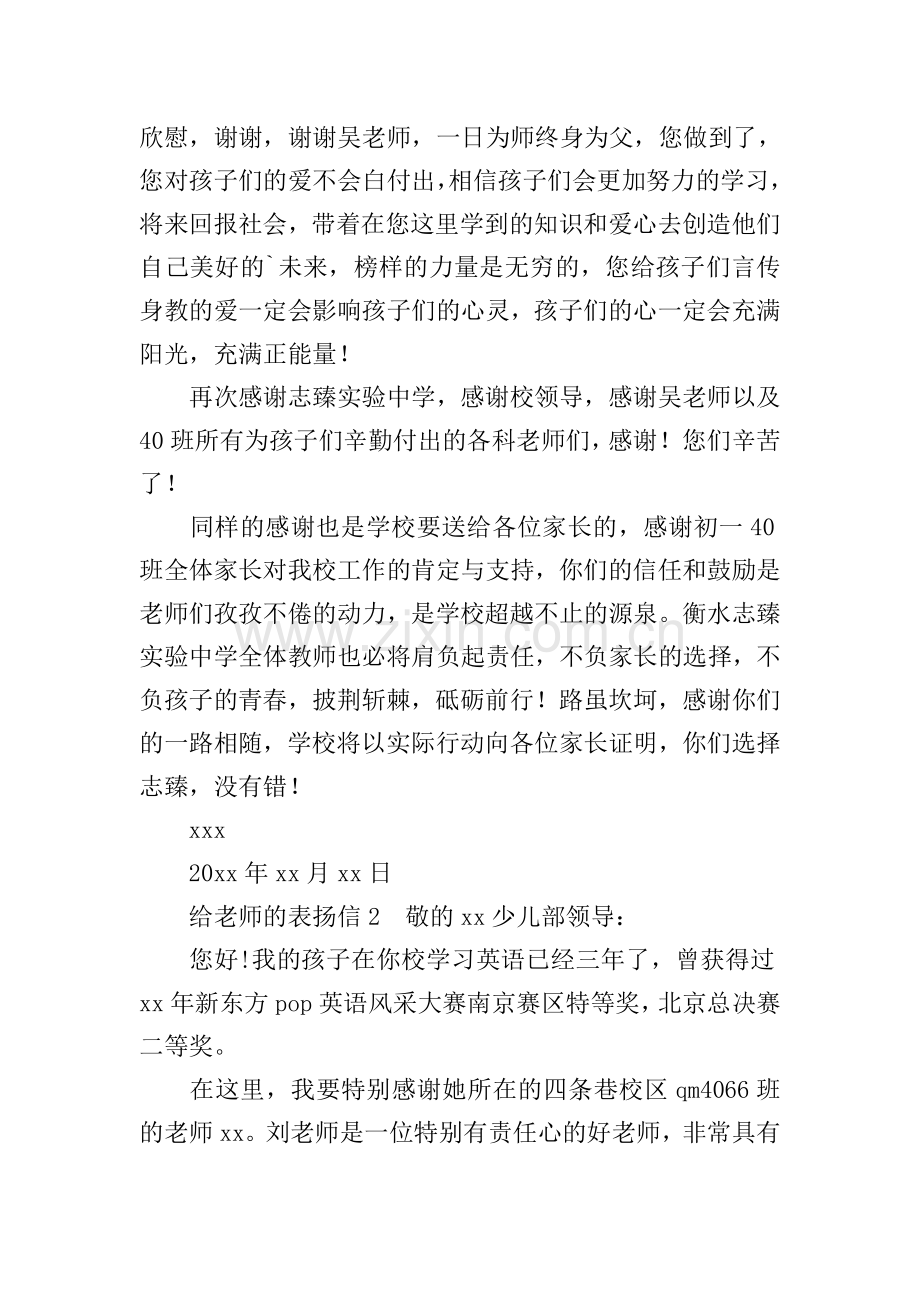 给老师的表扬信.doc_第2页