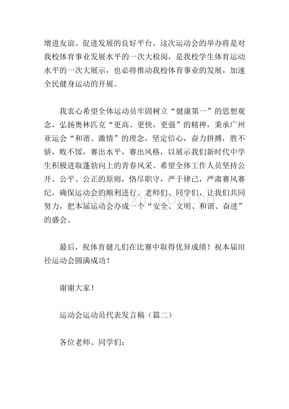 运动会运动员代表发言稿8篇.doc_第2页