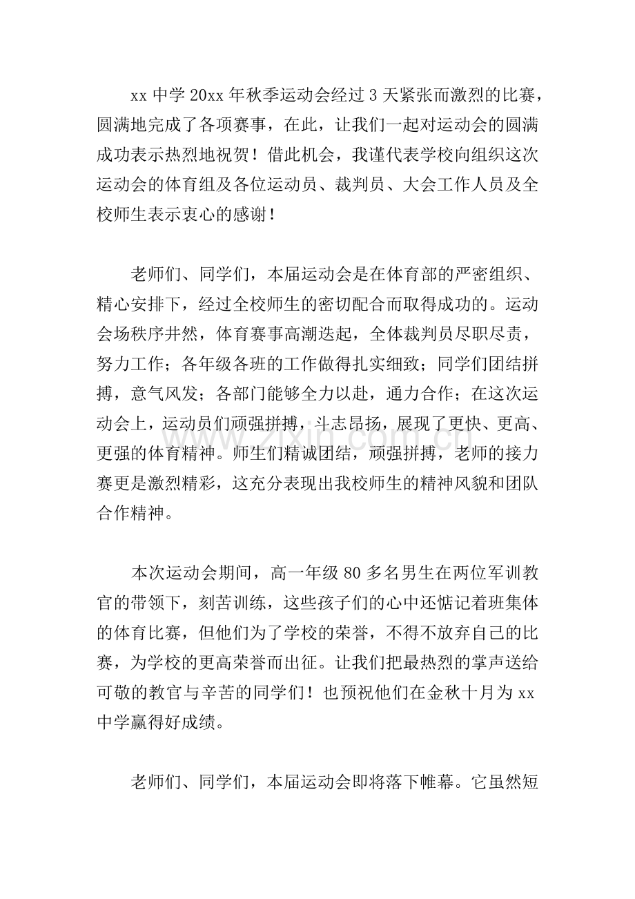 运动会运动员代表发言稿8篇.doc_第3页