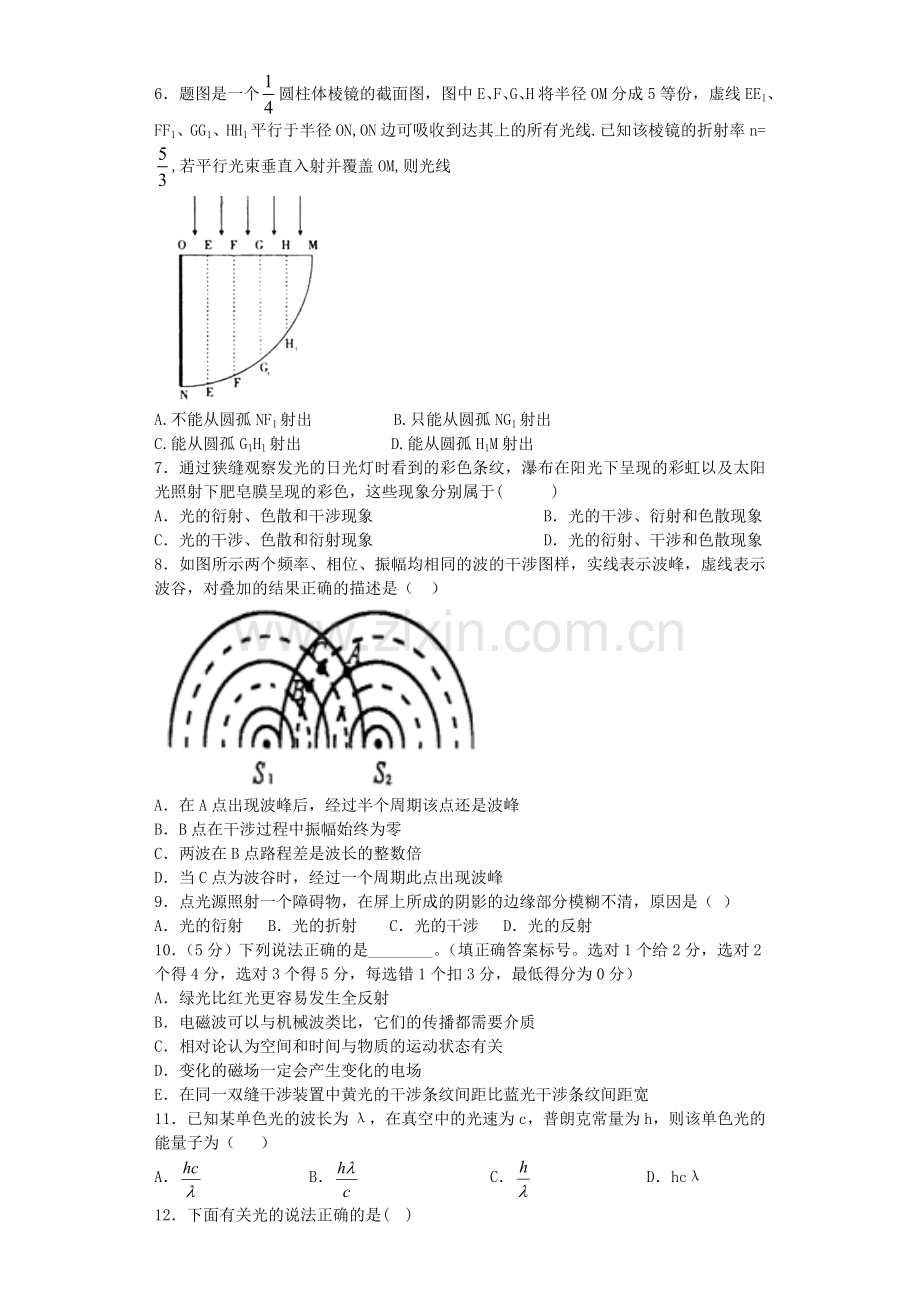 高三物理(光学)综合练习试题解析版.doc_第2页