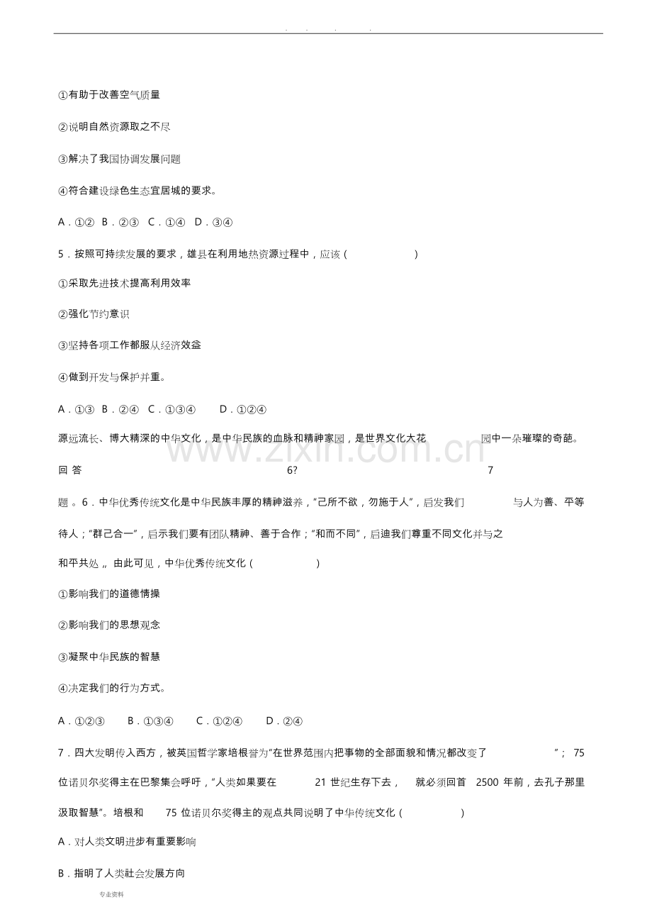 2017年河北省年中考文综真题试题与答案.doc_第3页