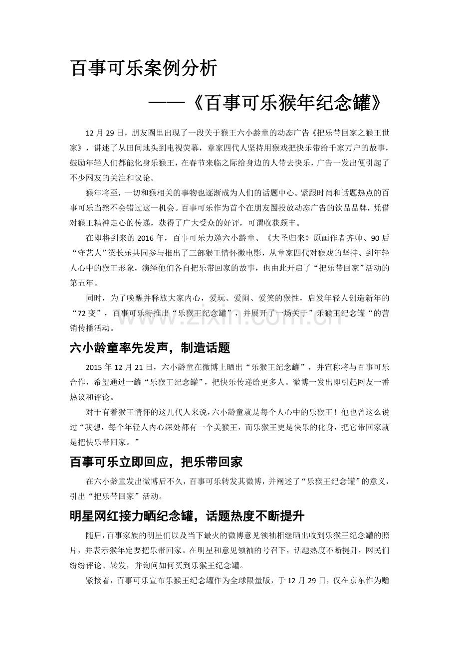 百事可乐案例分析.doc_第1页