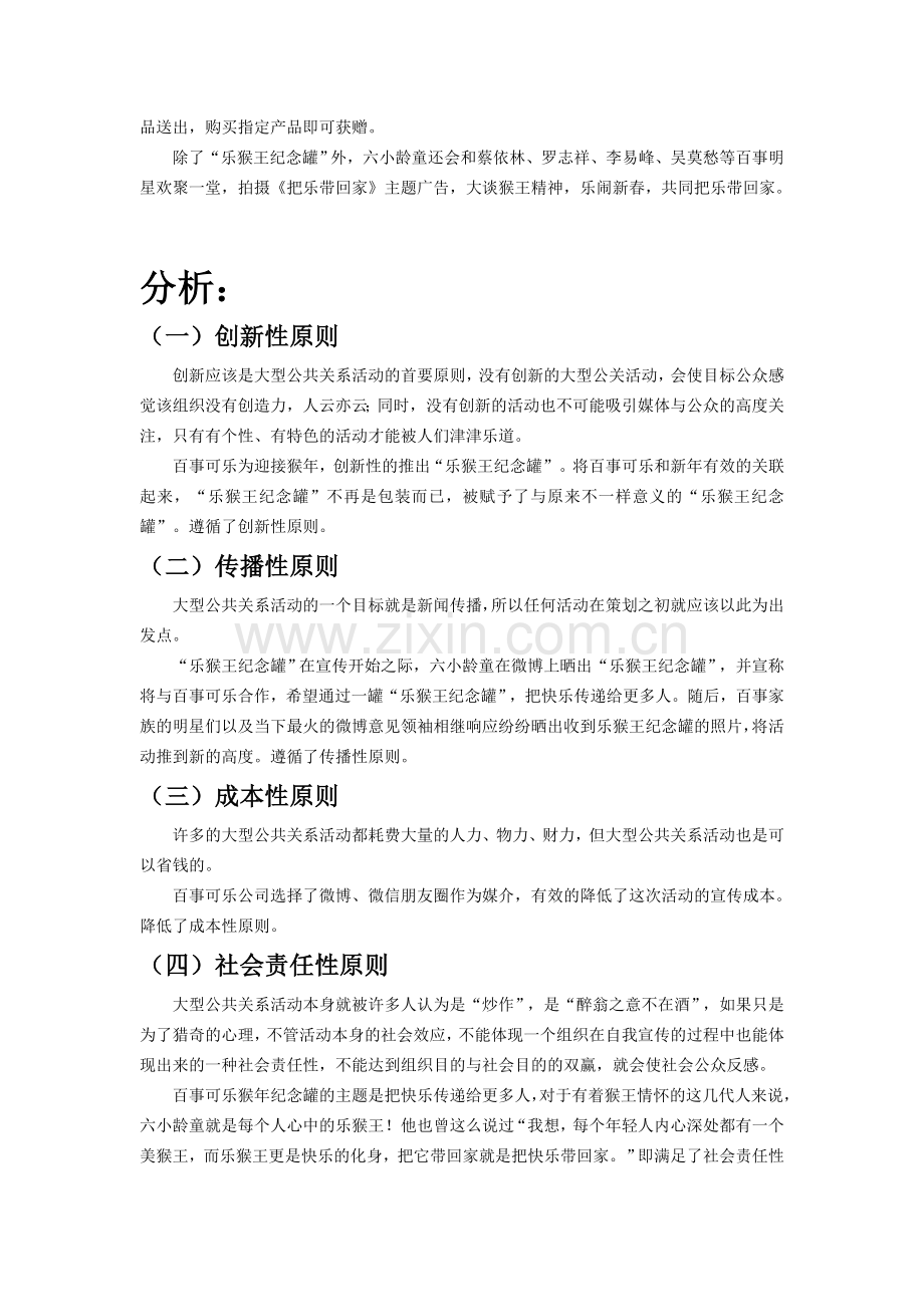 百事可乐案例分析.doc_第2页