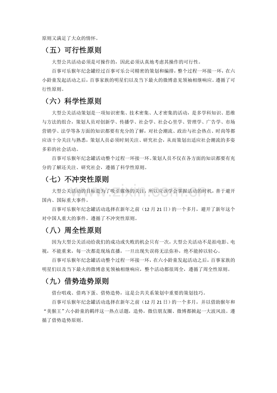 百事可乐案例分析.doc_第3页