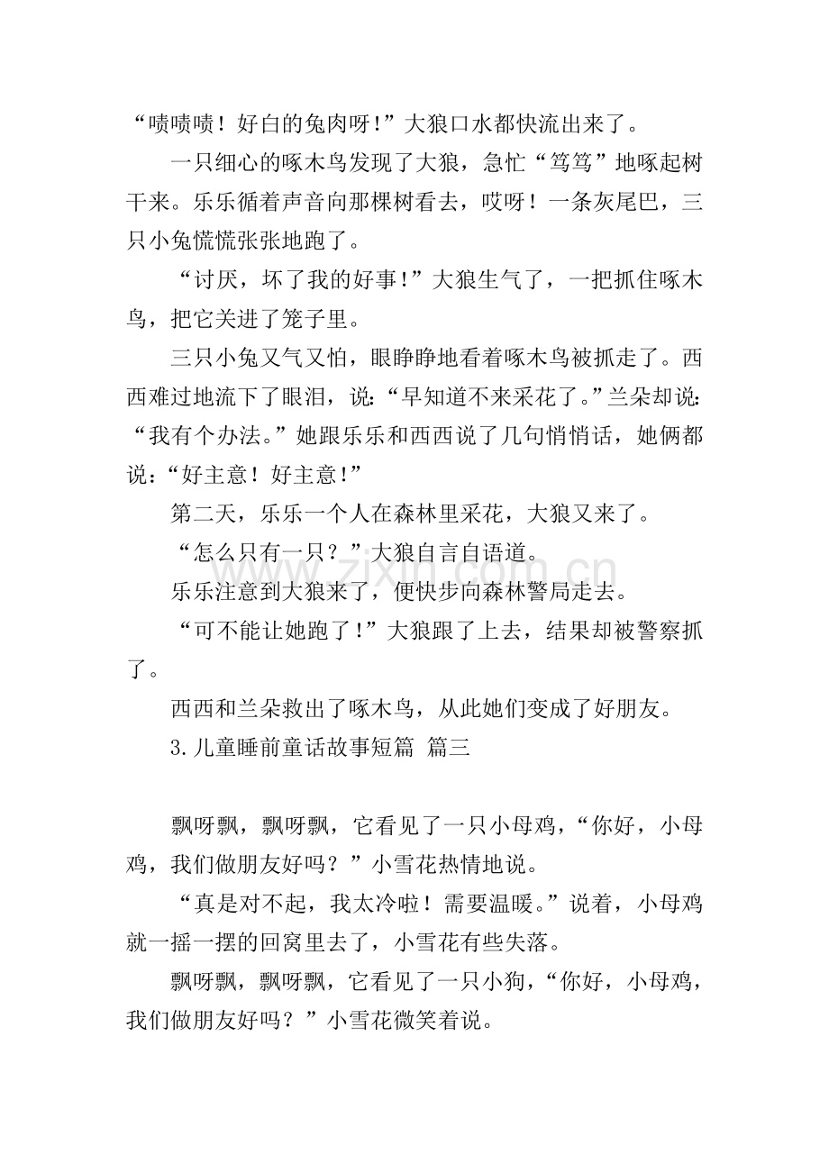 儿童睡前童话故事短篇.doc_第2页