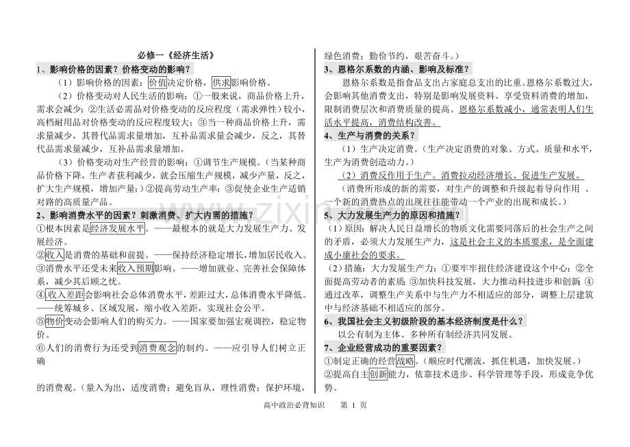 高中政治知识点(5).doc_第1页