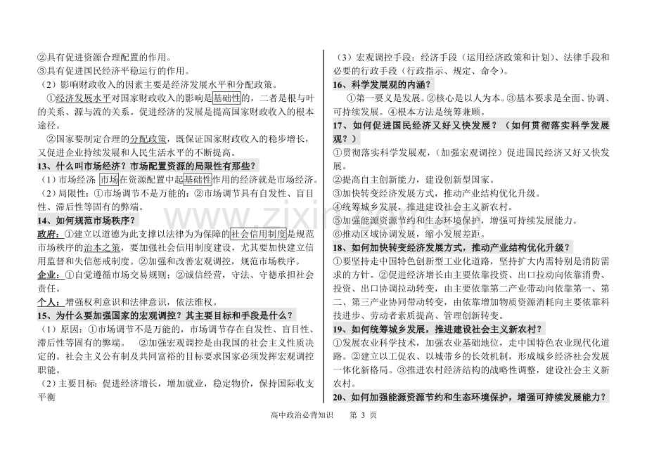 高中政治知识点(5).doc_第3页